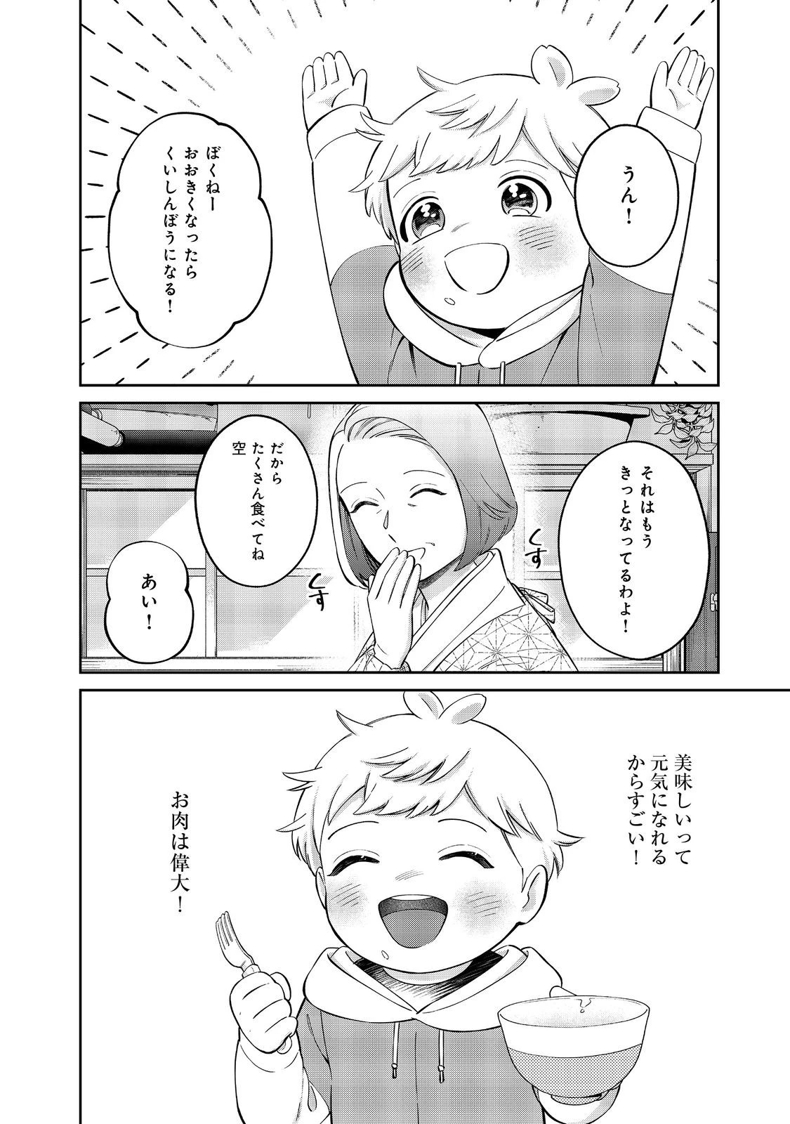 僕は今すぐ前世の記憶を捨てたい。～憧れの田舎は人外魔境でした～@COMIC 第17.2話 - 16