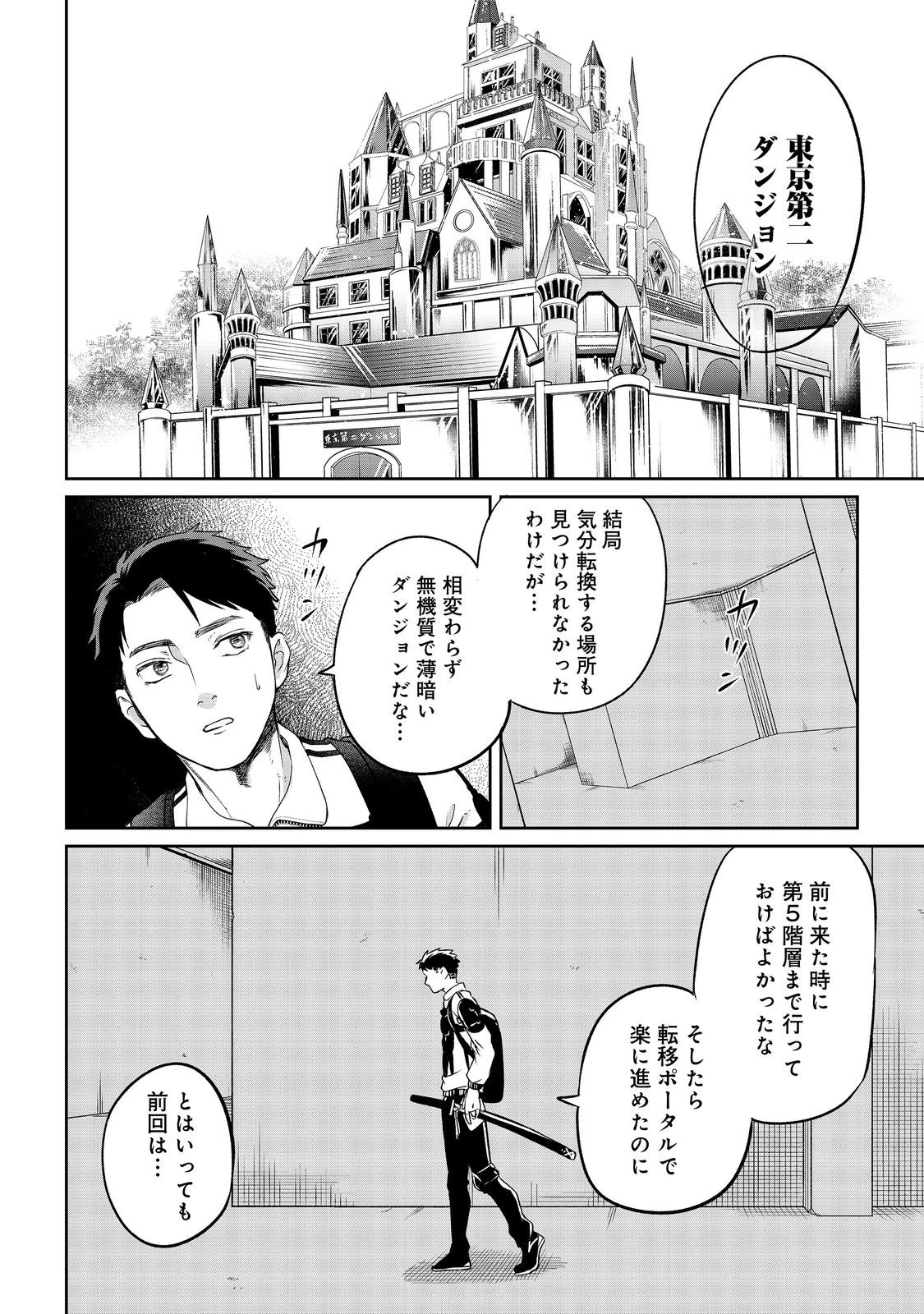 中年魔術師の悠々自適なダンジョン攻略～スキルオーブを使ったら最強スキルを手に入れたので、好きに生きようと思います～@COMIC 第21.2話 - 1