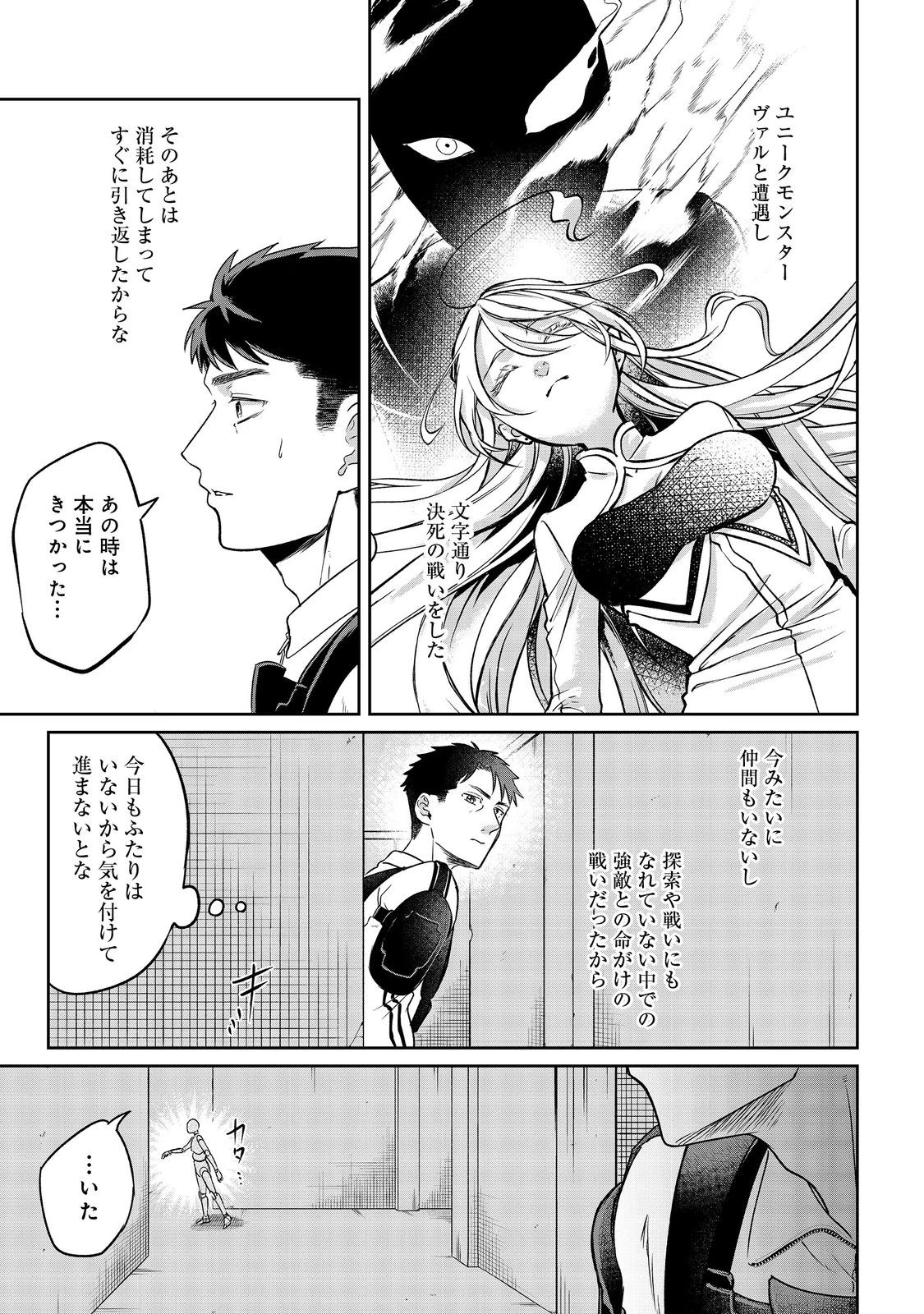 中年魔術師の悠々自適なダンジョン攻略～スキルオーブを使ったら最強スキルを手に入れたので、好きに生きようと思います～@COMIC 第21.2話 - 2