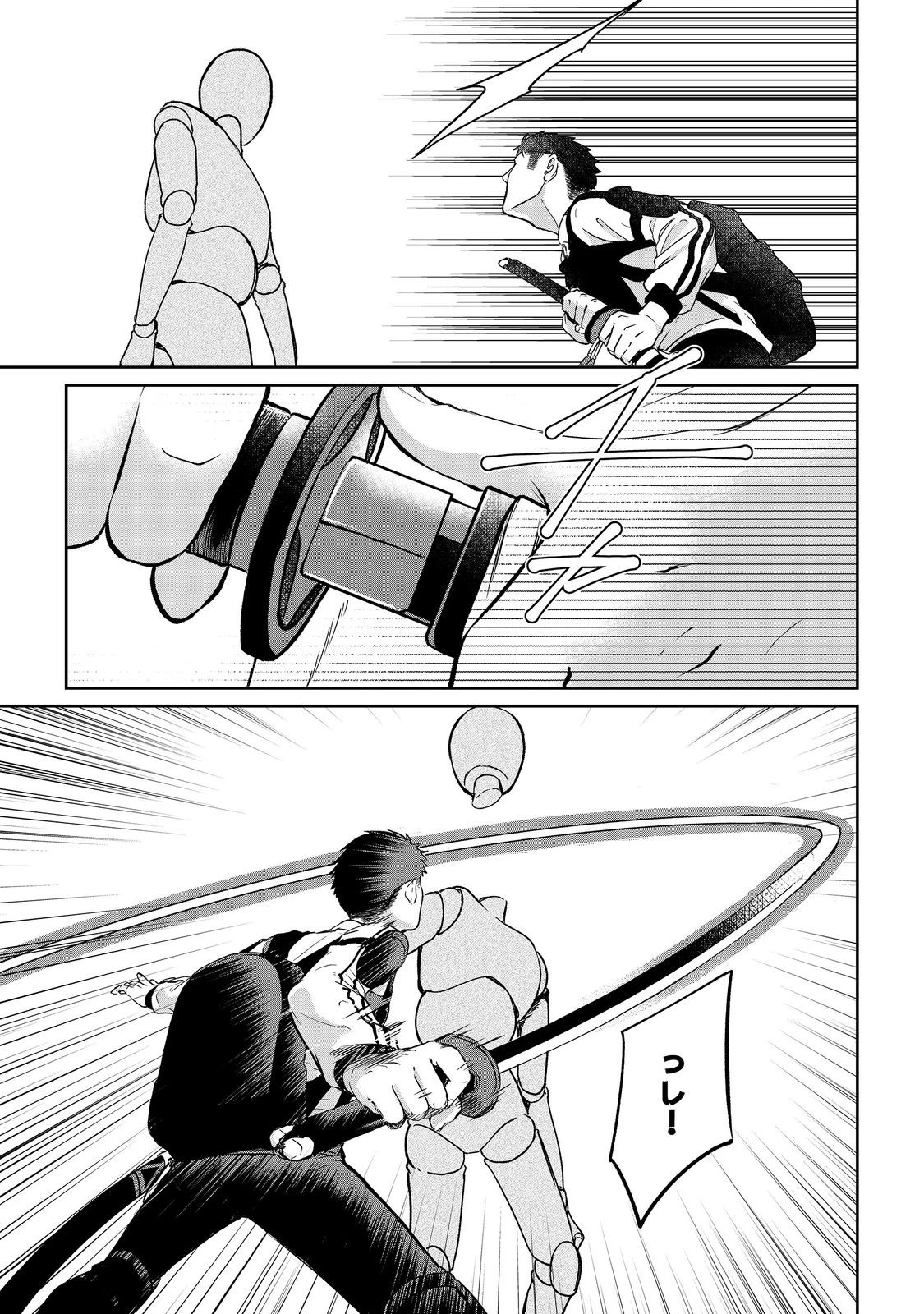 中年魔術師の悠々自適なダンジョン攻略～スキルオーブを使ったら最強スキルを手に入れたので、好きに生きようと思います～@COMIC 第21.2話 - 4