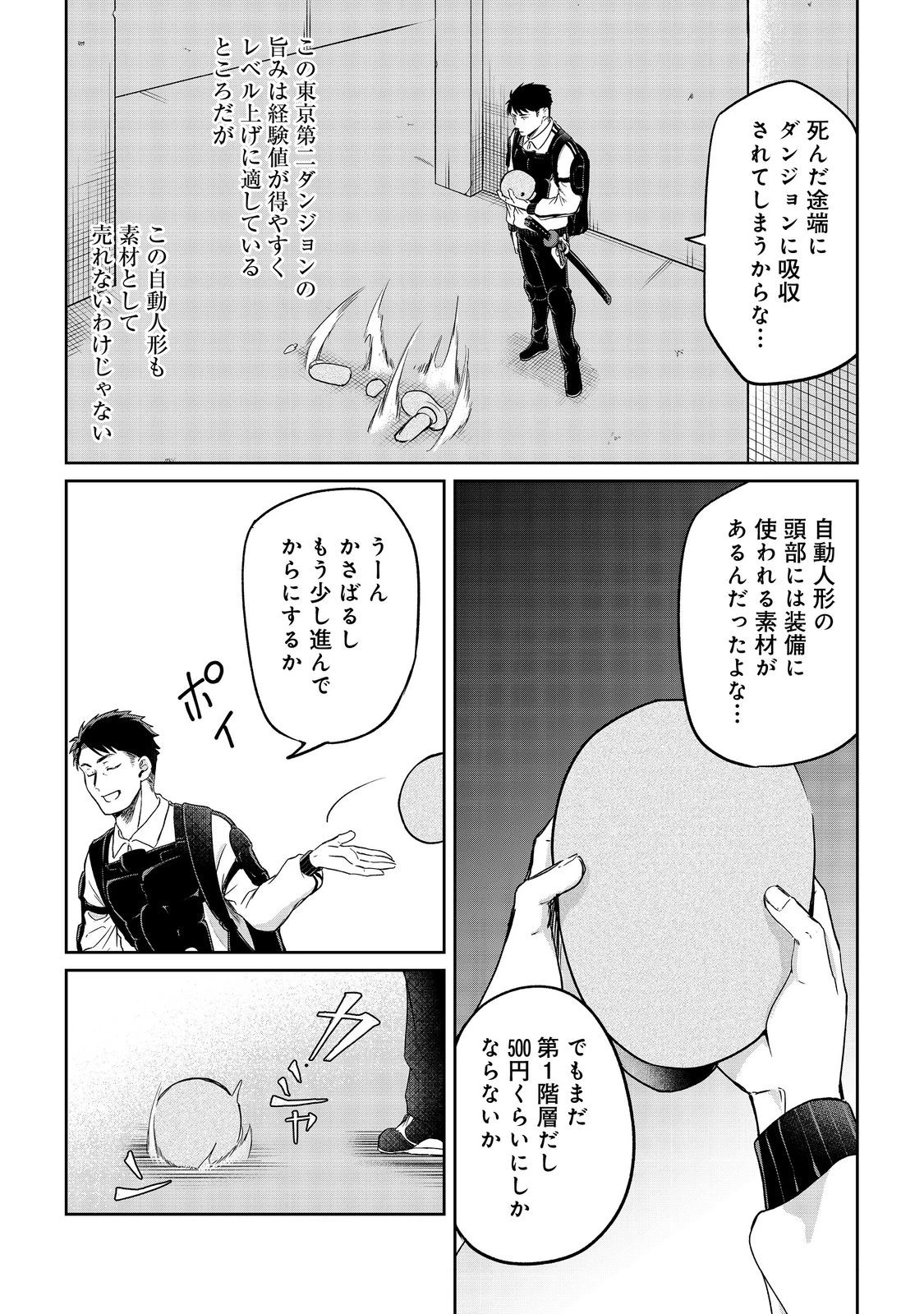 中年魔術師の悠々自適なダンジョン攻略～スキルオーブを使ったら最強スキルを手に入れたので、好きに生きようと思います～@COMIC 第21.2話 - 6