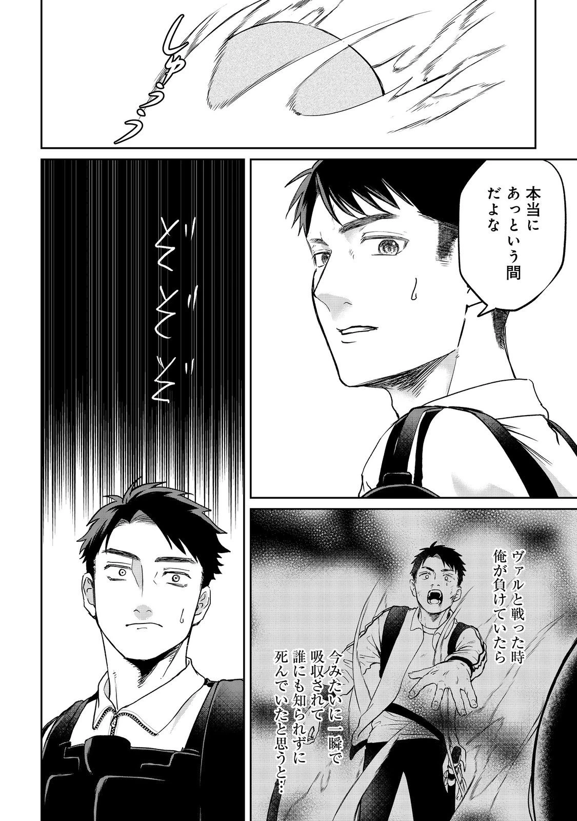 中年魔術師の悠々自適なダンジョン攻略～スキルオーブを使ったら最強スキルを手に入れたので、好きに生きようと思います～@COMIC 第21.2話 - 7