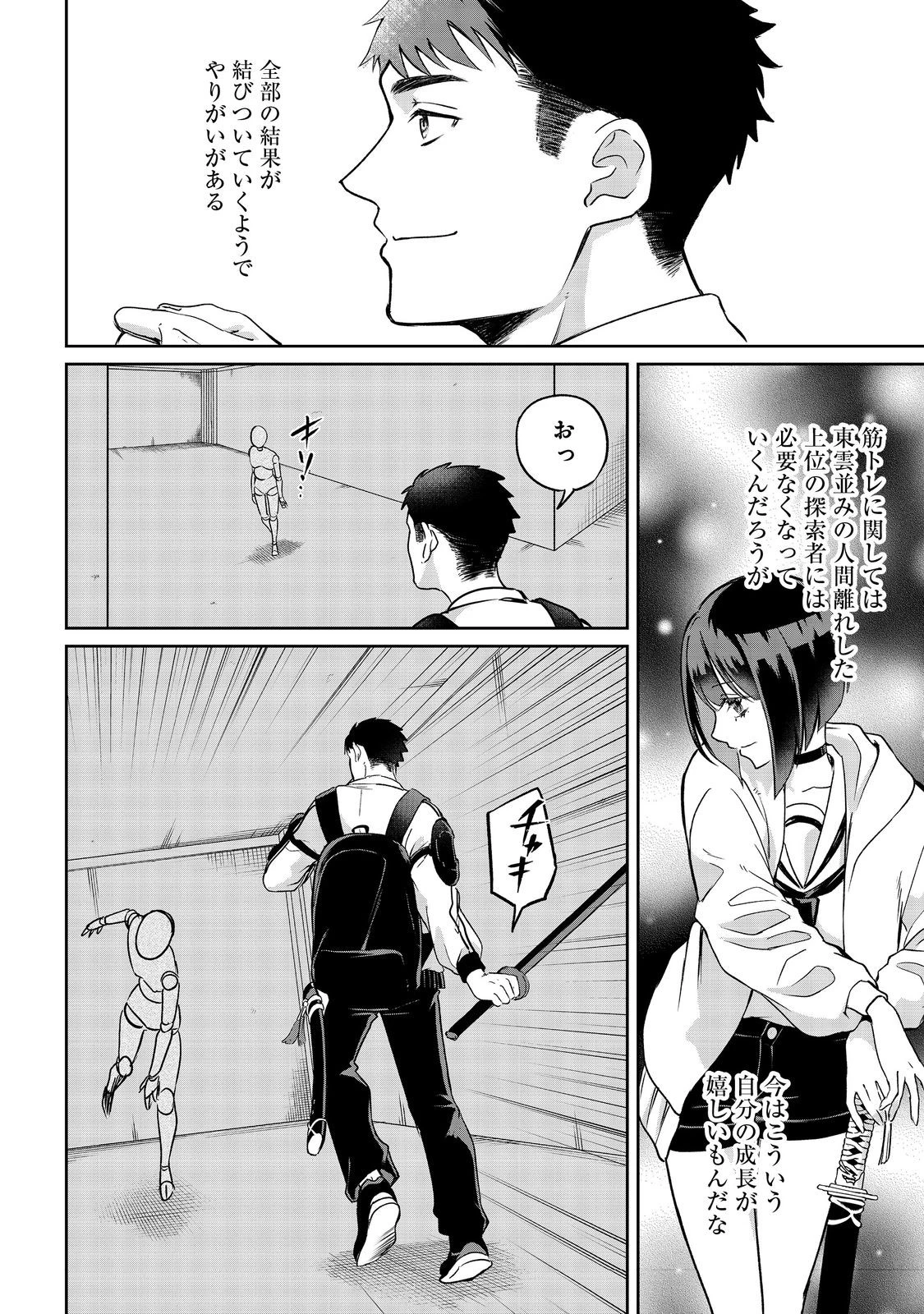 中年魔術師の悠々自適なダンジョン攻略～スキルオーブを使ったら最強スキルを手に入れたので、好きに生きようと思います～@COMIC 第21.2話 - 9