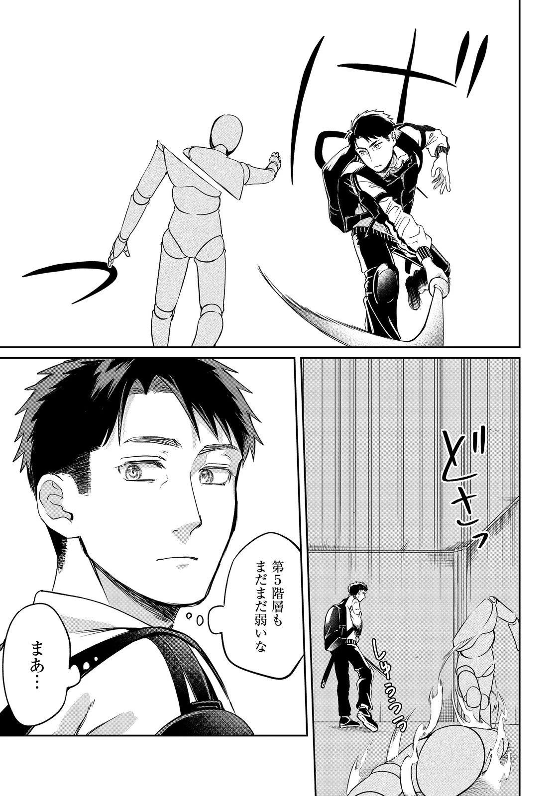 中年魔術師の悠々自適なダンジョン攻略～スキルオーブを使ったら最強スキルを手に入れたので、好きに生きようと思います～@COMIC 第21.2話 - 10