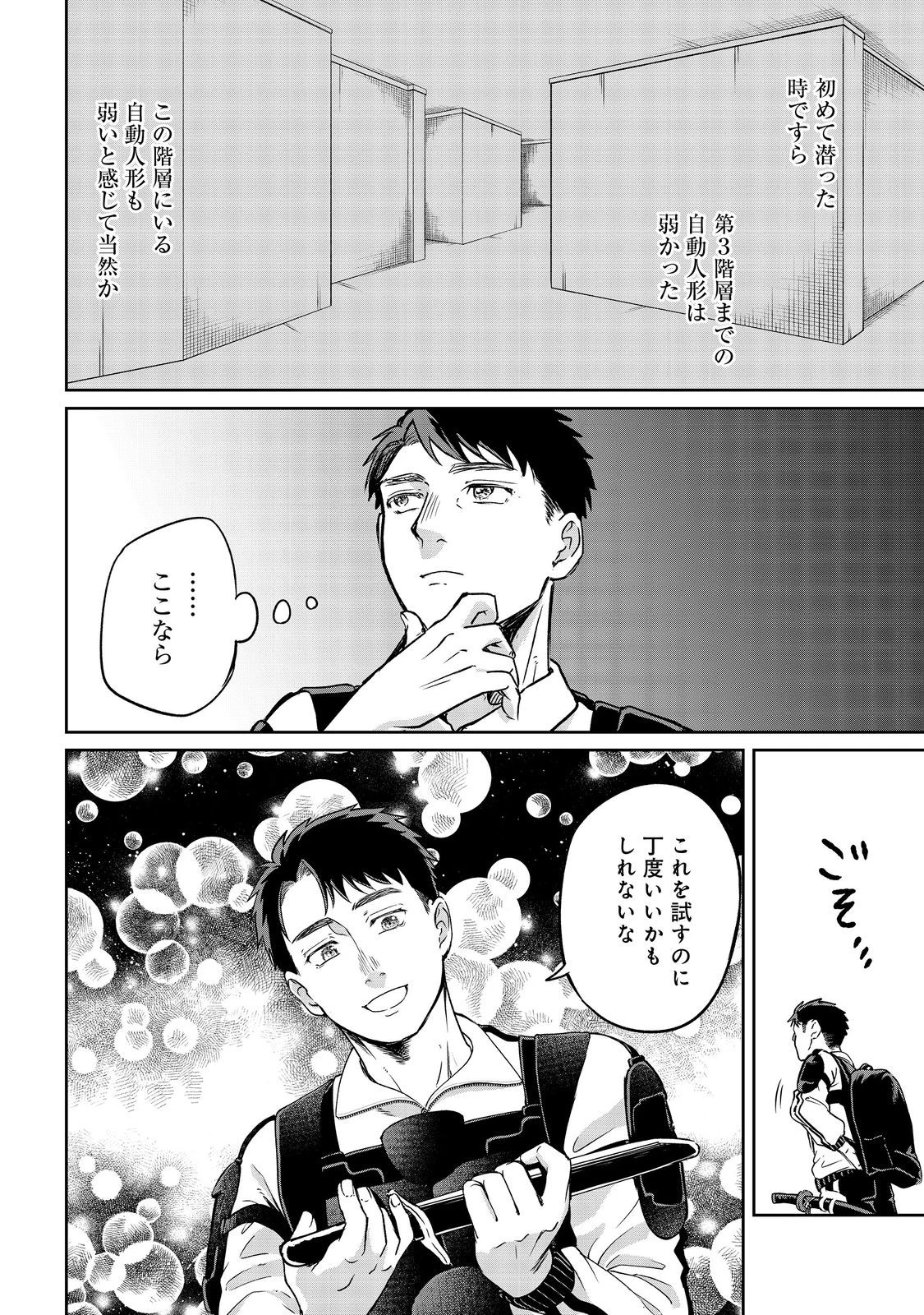 中年魔術師の悠々自適なダンジョン攻略～スキルオーブを使ったら最強スキルを手に入れたので、好きに生きようと思います～@COMIC 第21.2話 - 11