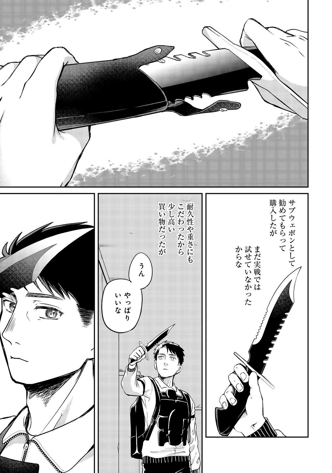 中年魔術師の悠々自適なダンジョン攻略～スキルオーブを使ったら最強スキルを手に入れたので、好きに生きようと思います～@COMIC 第21.2話 - 12