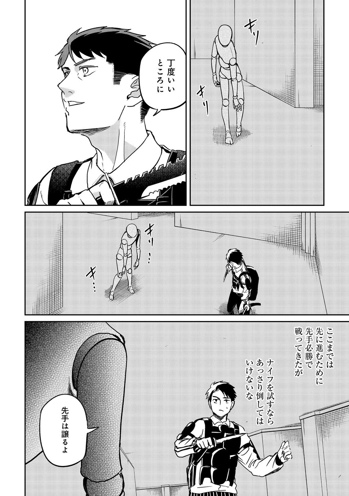 中年魔術師の悠々自適なダンジョン攻略～スキルオーブを使ったら最強スキルを手に入れたので、好きに生きようと思います～@COMIC 第21.2話 - 13