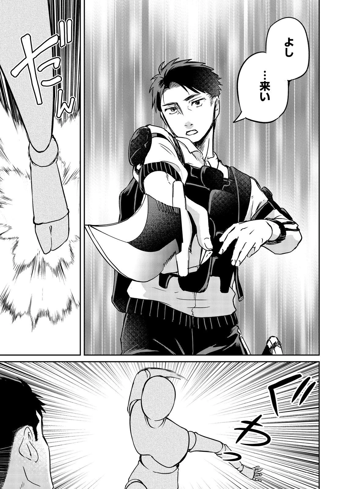 中年魔術師の悠々自適なダンジョン攻略～スキルオーブを使ったら最強スキルを手に入れたので、好きに生きようと思います～@COMIC 第21.2話 - 14