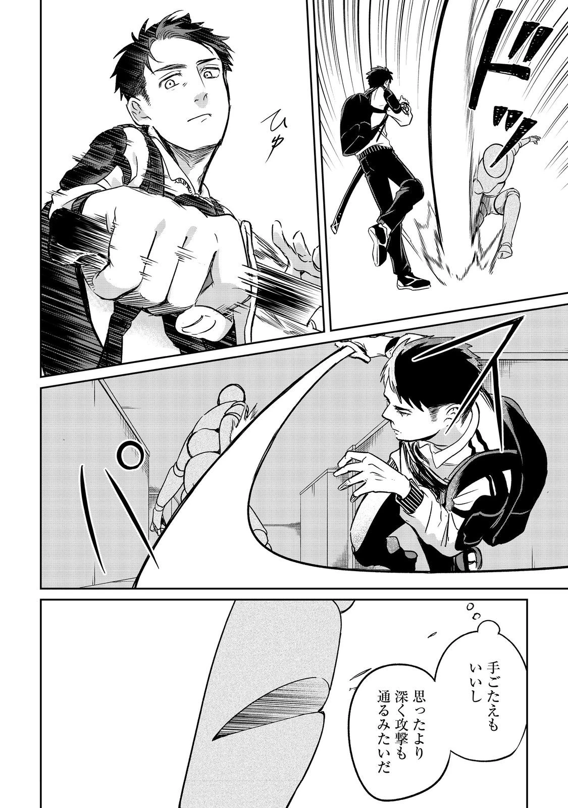 中年魔術師の悠々自適なダンジョン攻略～スキルオーブを使ったら最強スキルを手に入れたので、好きに生きようと思います～@COMIC 第21.2話 - 15