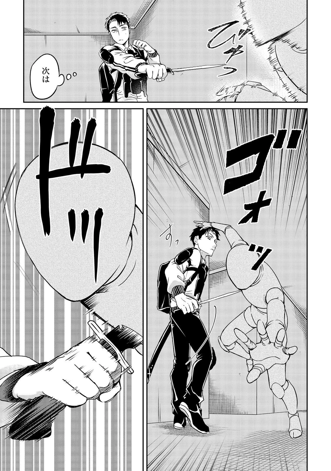 中年魔術師の悠々自適なダンジョン攻略～スキルオーブを使ったら最強スキルを手に入れたので、好きに生きようと思います～@COMIC 第21.2話 - 16