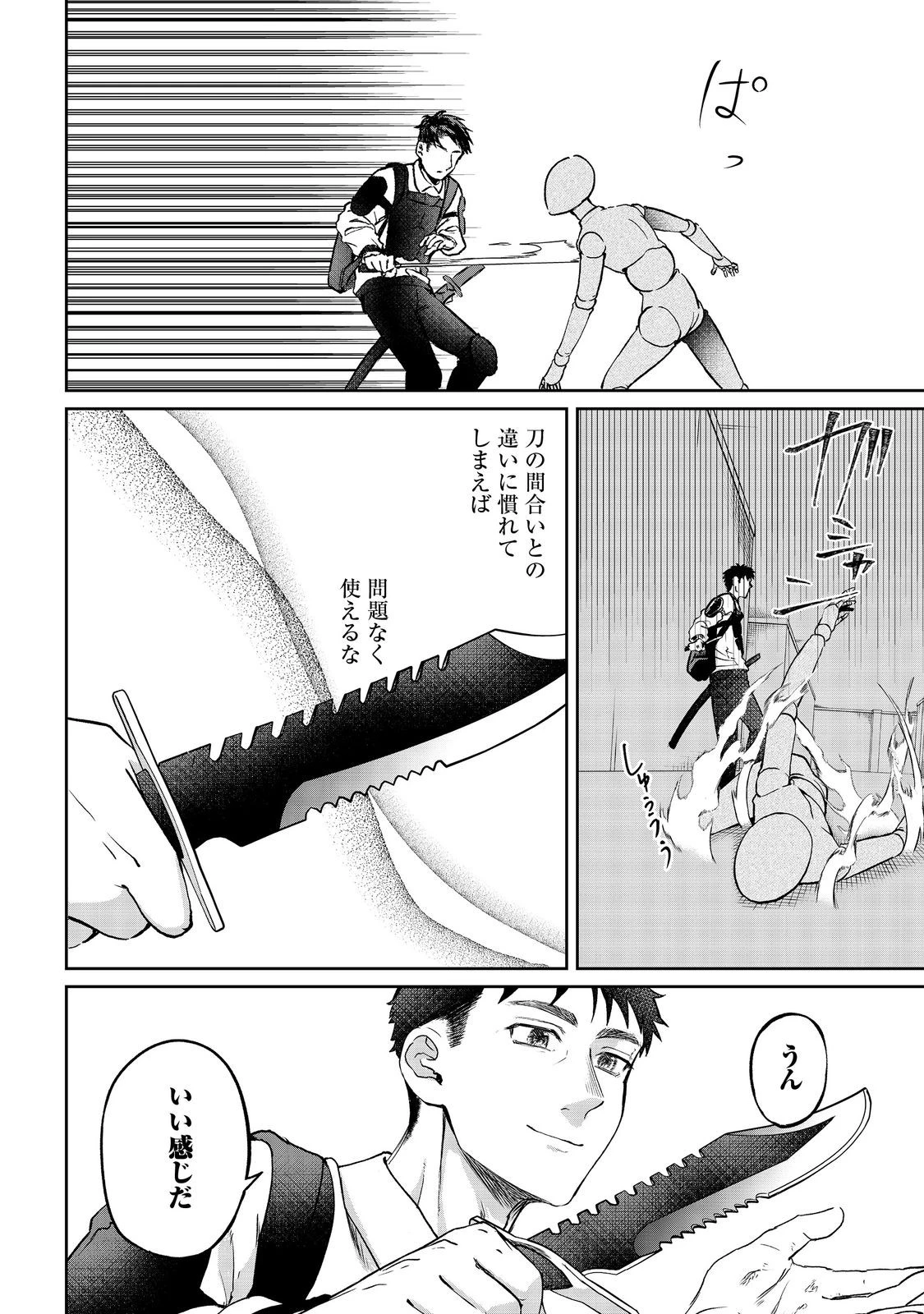 中年魔術師の悠々自適なダンジョン攻略～スキルオーブを使ったら最強スキルを手に入れたので、好きに生きようと思います～@COMIC 第21.2話 - 17