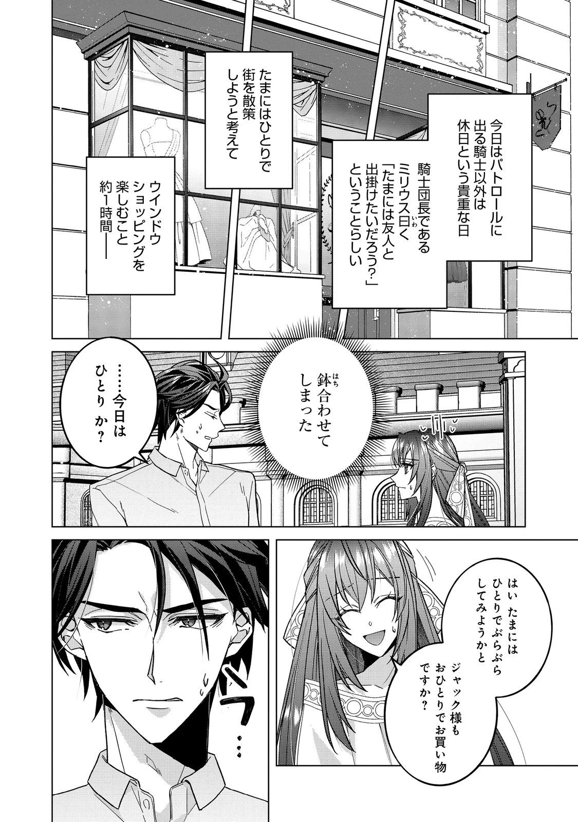 たくまし令嬢はへこたれない！ 第8.1話 - 2