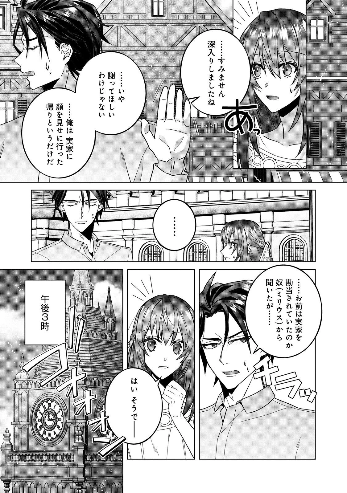 たくまし令嬢はへこたれない！ 第8.1話 - 3