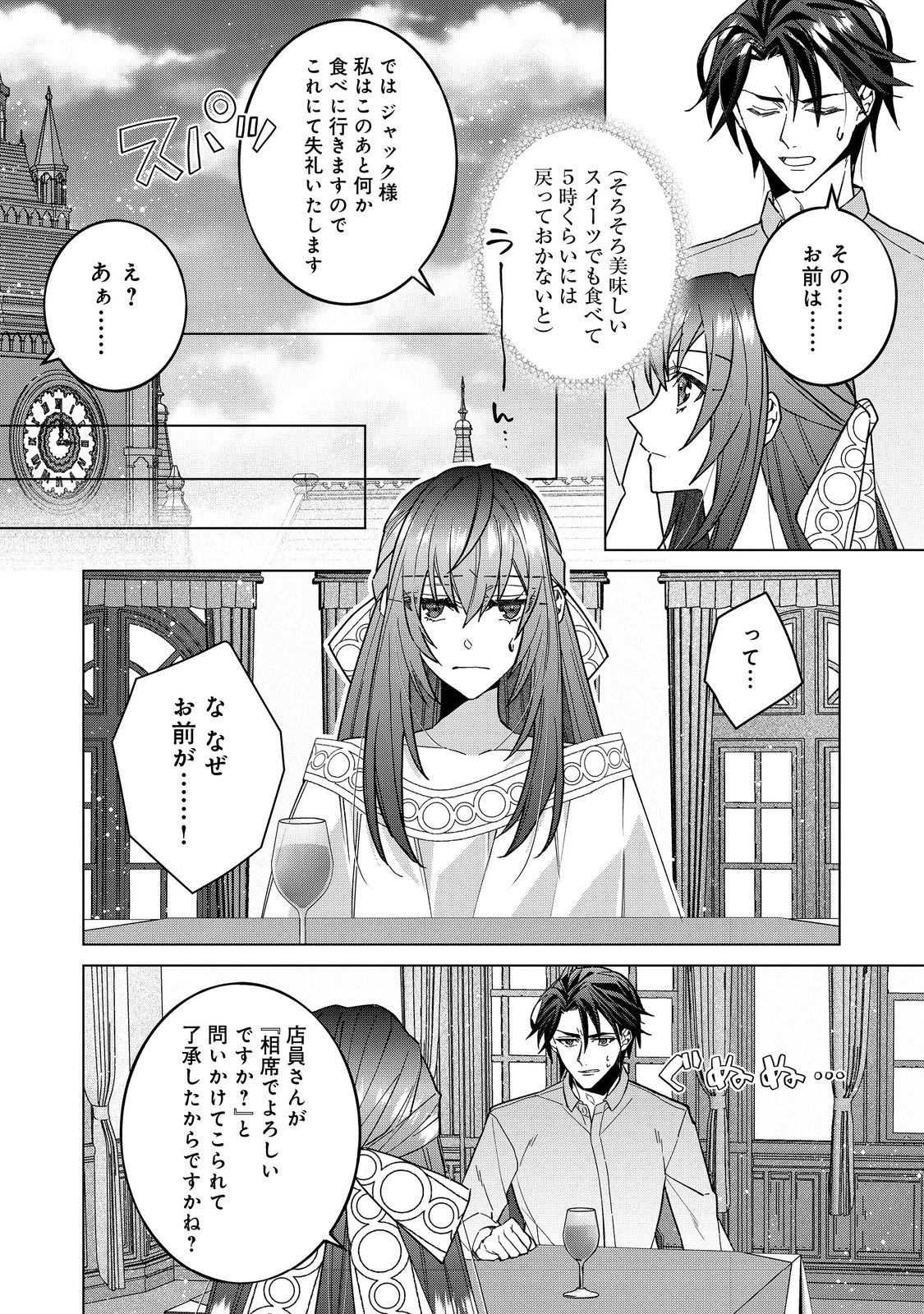 たくまし令嬢はへこたれない！ 第8.1話 - 4
