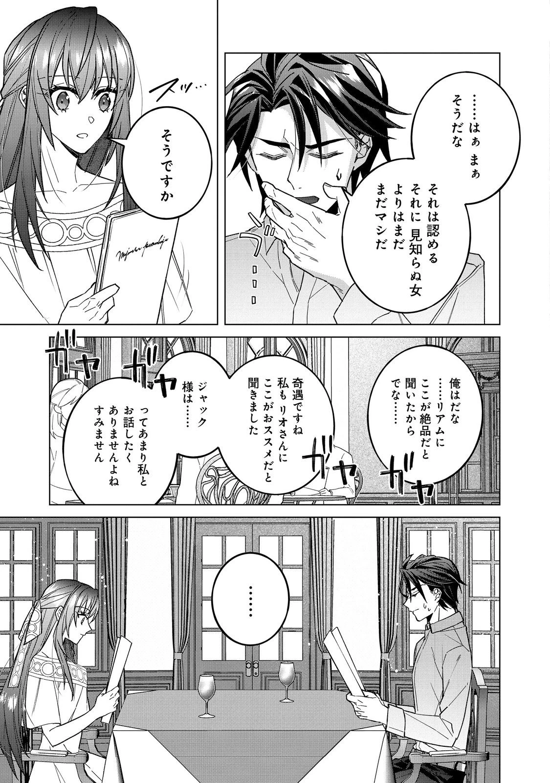 たくまし令嬢はへこたれない！ 第8.1話 - 5