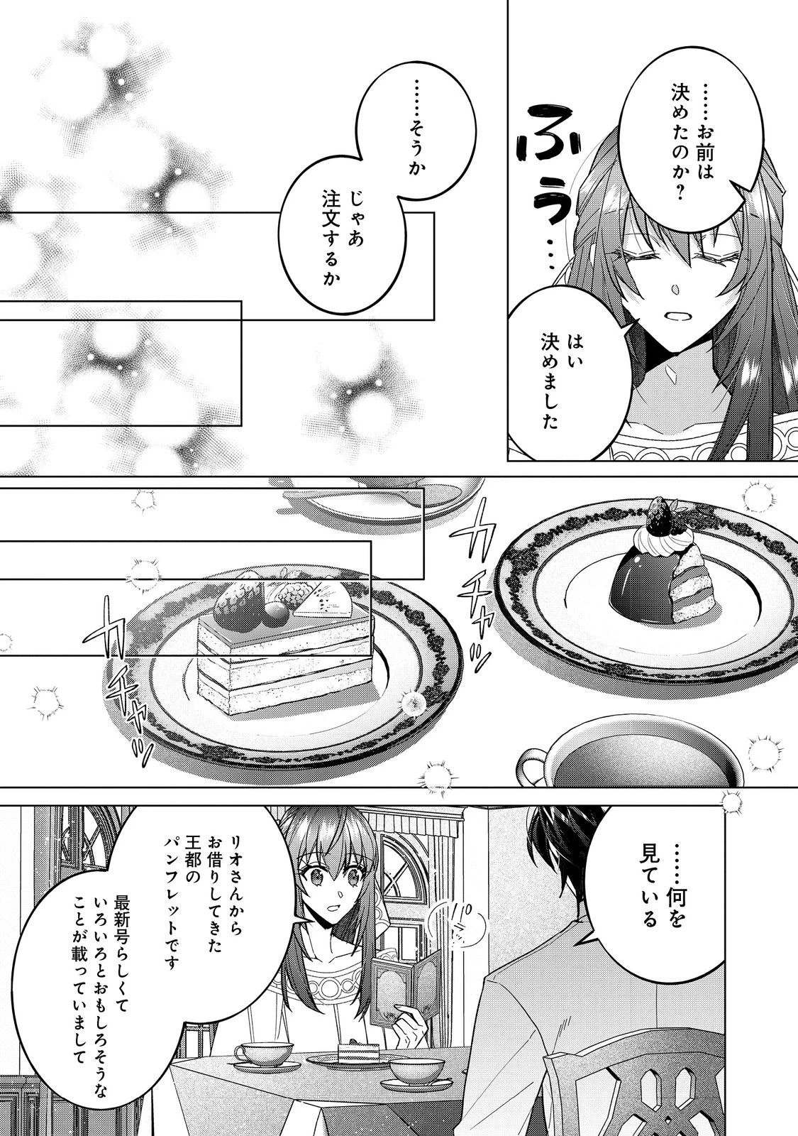 たくまし令嬢はへこたれない！ 第8.1話 - 6