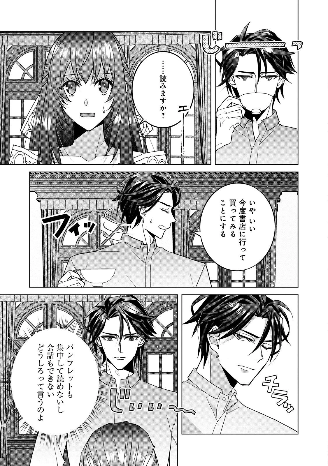 たくまし令嬢はへこたれない！ 第8.1話 - 7