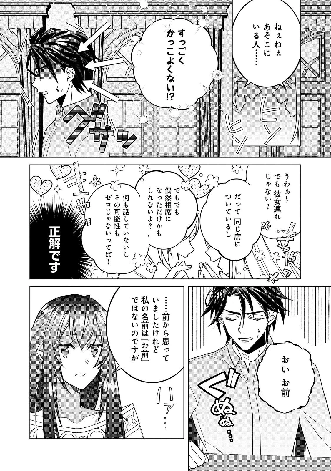 たくまし令嬢はへこたれない！ 第8.1話 - 8