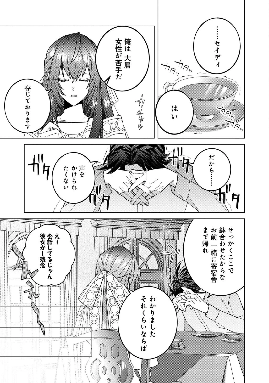 たくまし令嬢はへこたれない！ 第8.1話 - 9