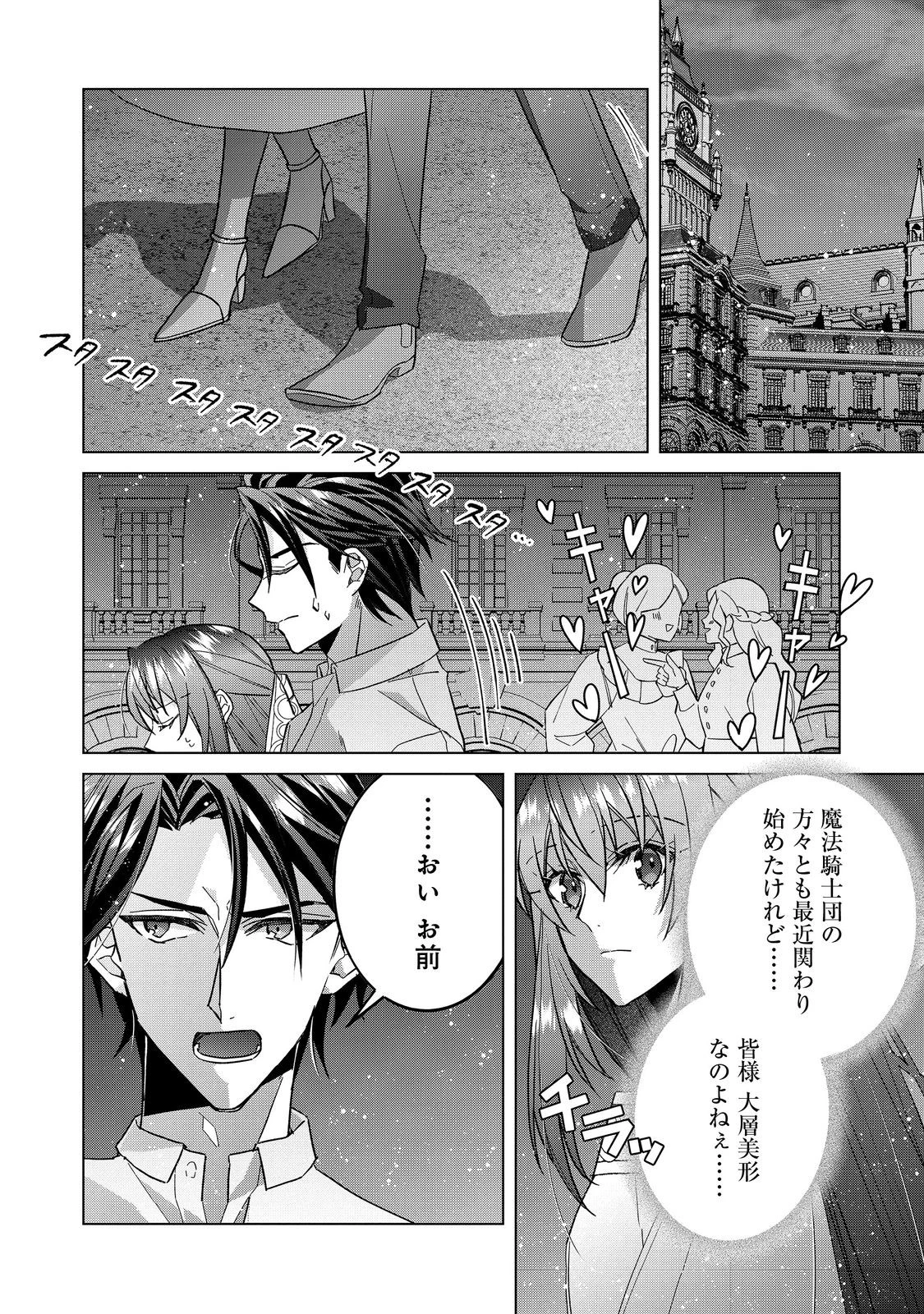 たくまし令嬢はへこたれない！ 第8.1話 - 10