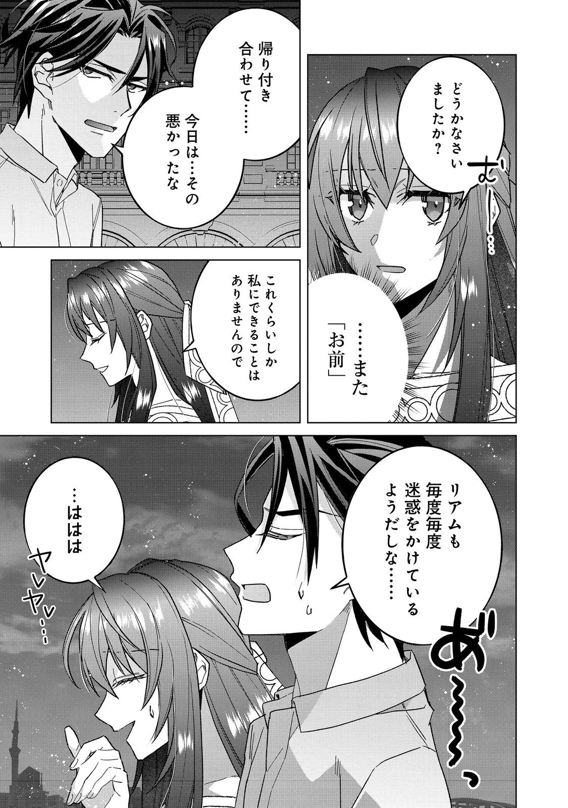 たくまし令嬢はへこたれない！ 第8.1話 - 11