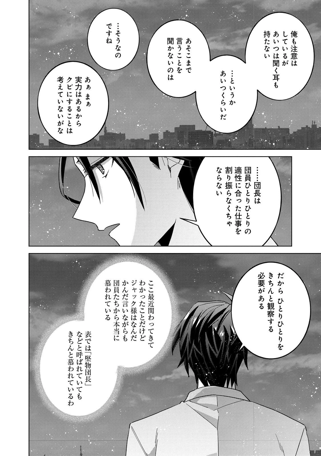たくまし令嬢はへこたれない！ 第8.1話 - 12