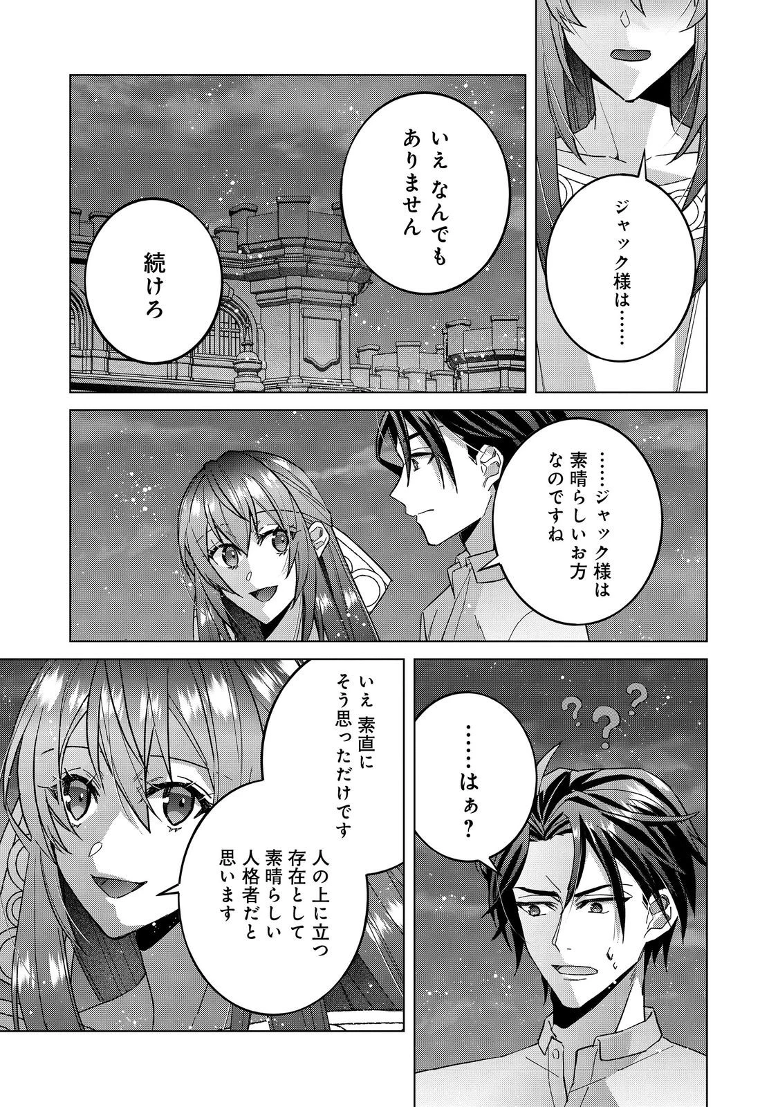 たくまし令嬢はへこたれない！ 第8.1話 - 13