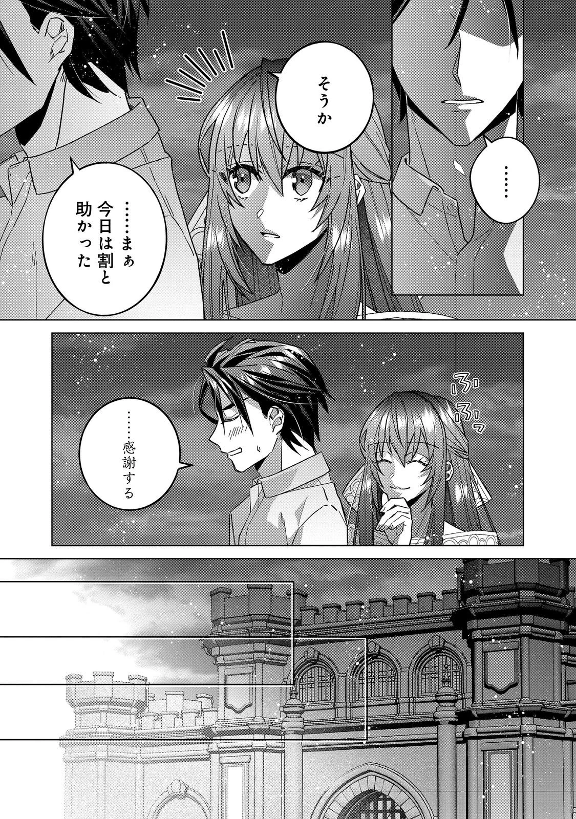 たくまし令嬢はへこたれない！ 第8.1話 - 14