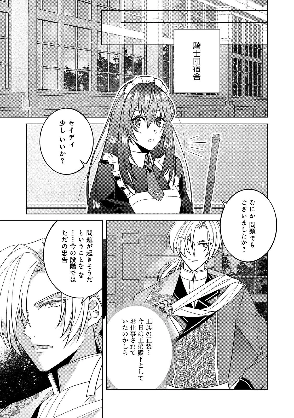 たくまし令嬢はへこたれない！ 第7.2話 - 1