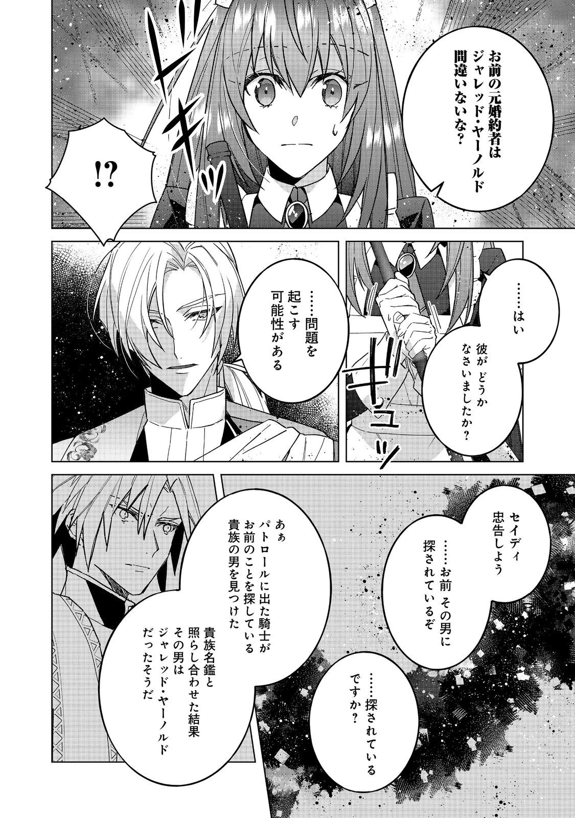 たくまし令嬢はへこたれない！ 第7.2話 - 2