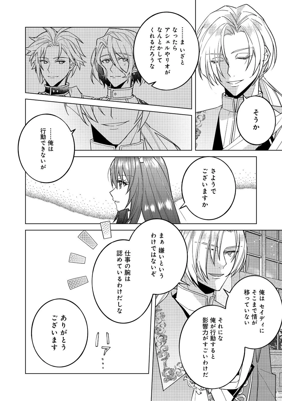 たくまし令嬢はへこたれない！ 第7.2話 - 4