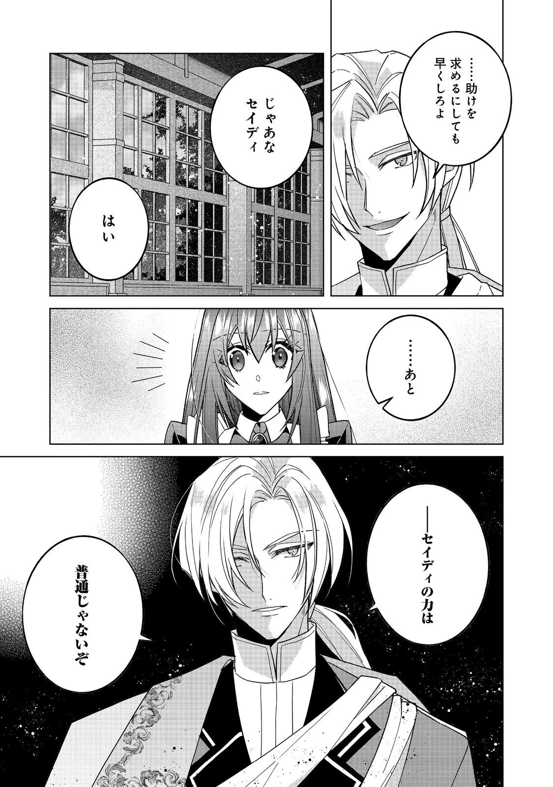 たくまし令嬢はへこたれない！ 第7.2話 - 5