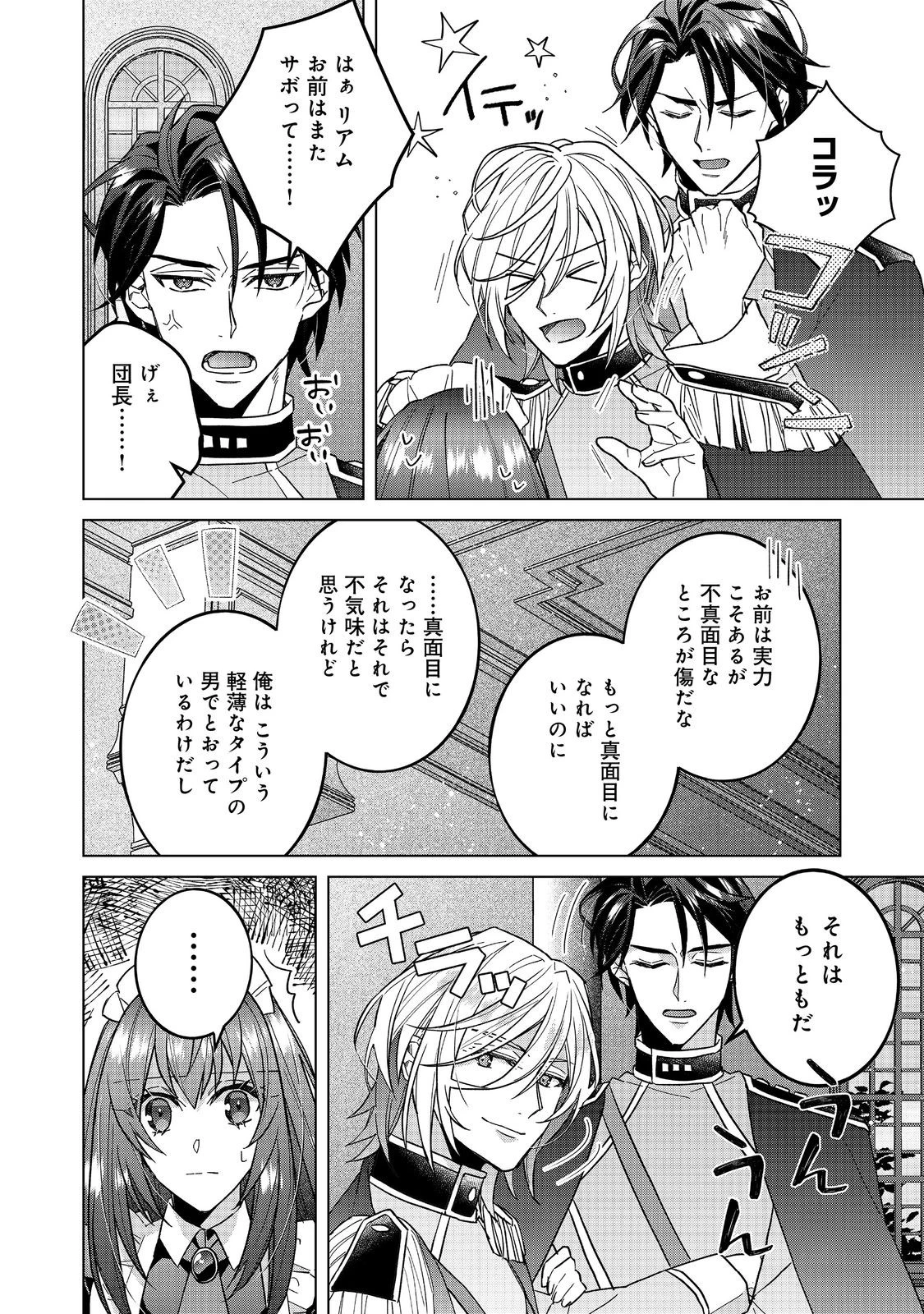 たくまし令嬢はへこたれない！ 第7.2話 - 14