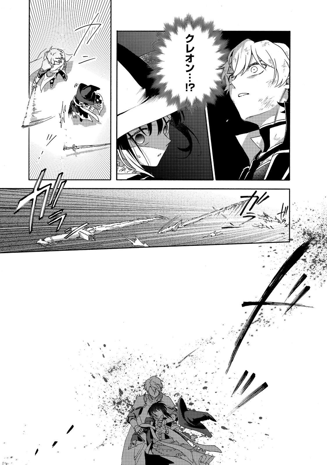 追放された万能魔法剣士は、皇女殿下の師匠となる＠ＣＯＭＩＣ 第20.2話 - 1