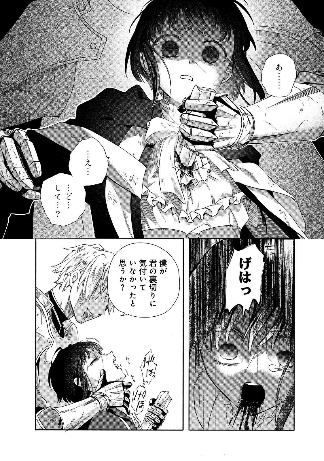 追放された万能魔法剣士は、皇女殿下の師匠となる＠ＣＯＭＩＣ 第20.2話 - 2