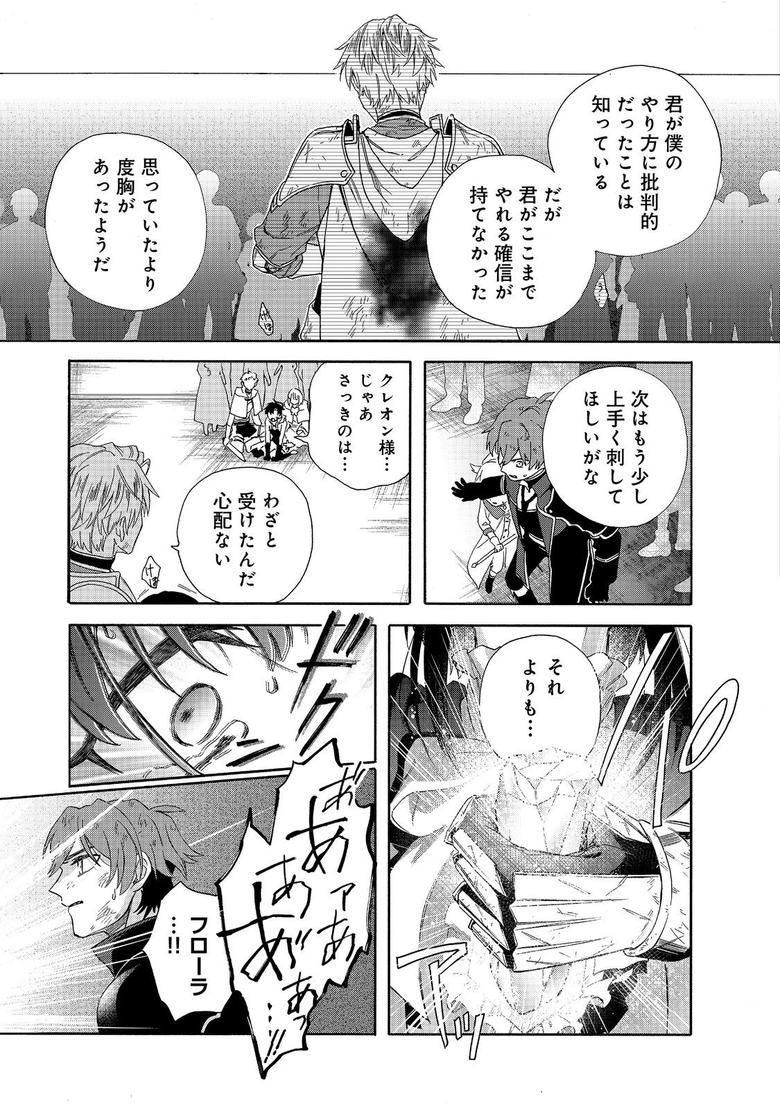 追放された万能魔法剣士は、皇女殿下の師匠となる＠ＣＯＭＩＣ 第20.2話 - 3