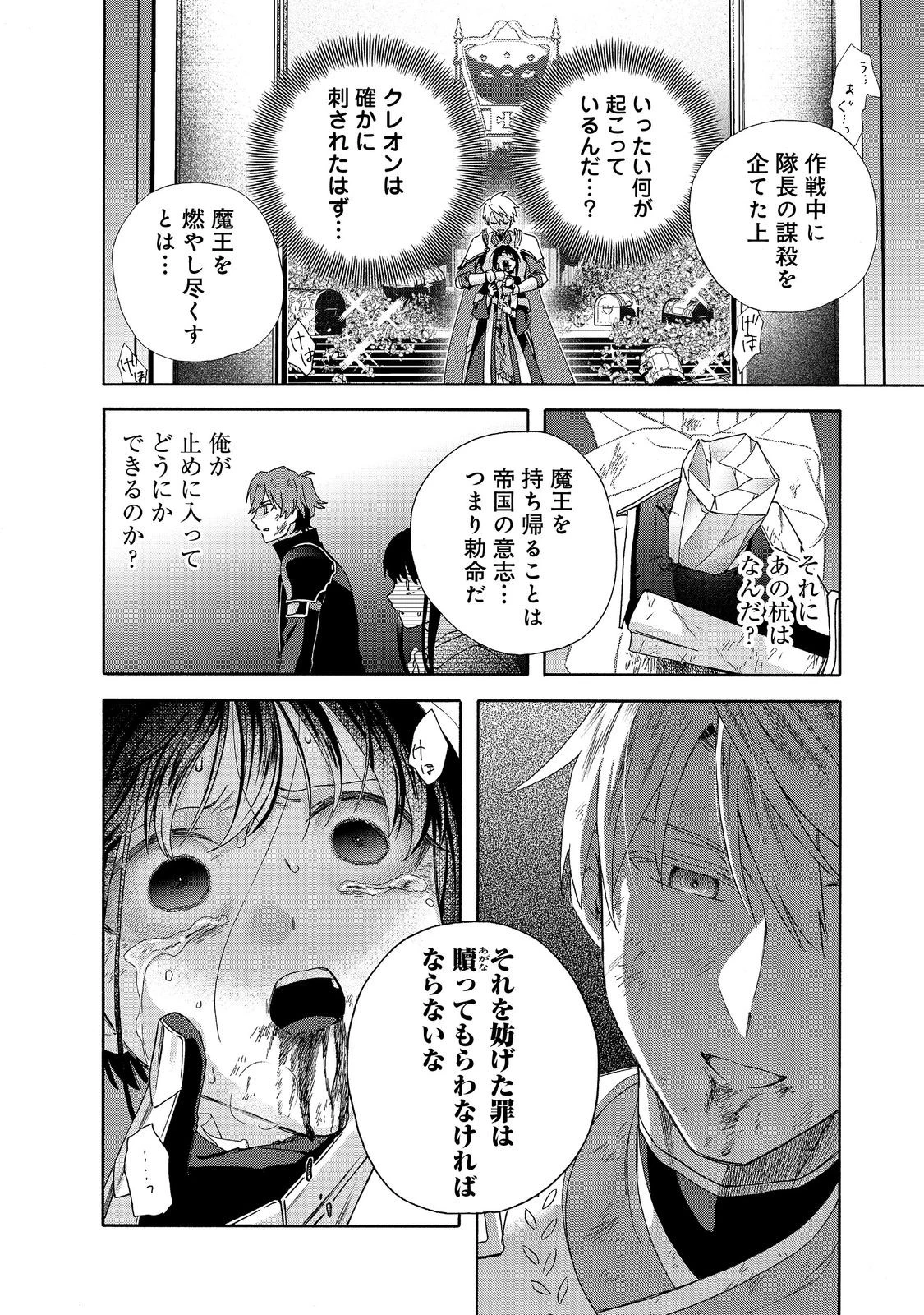 追放された万能魔法剣士は、皇女殿下の師匠となる＠ＣＯＭＩＣ 第20.2話 - 4