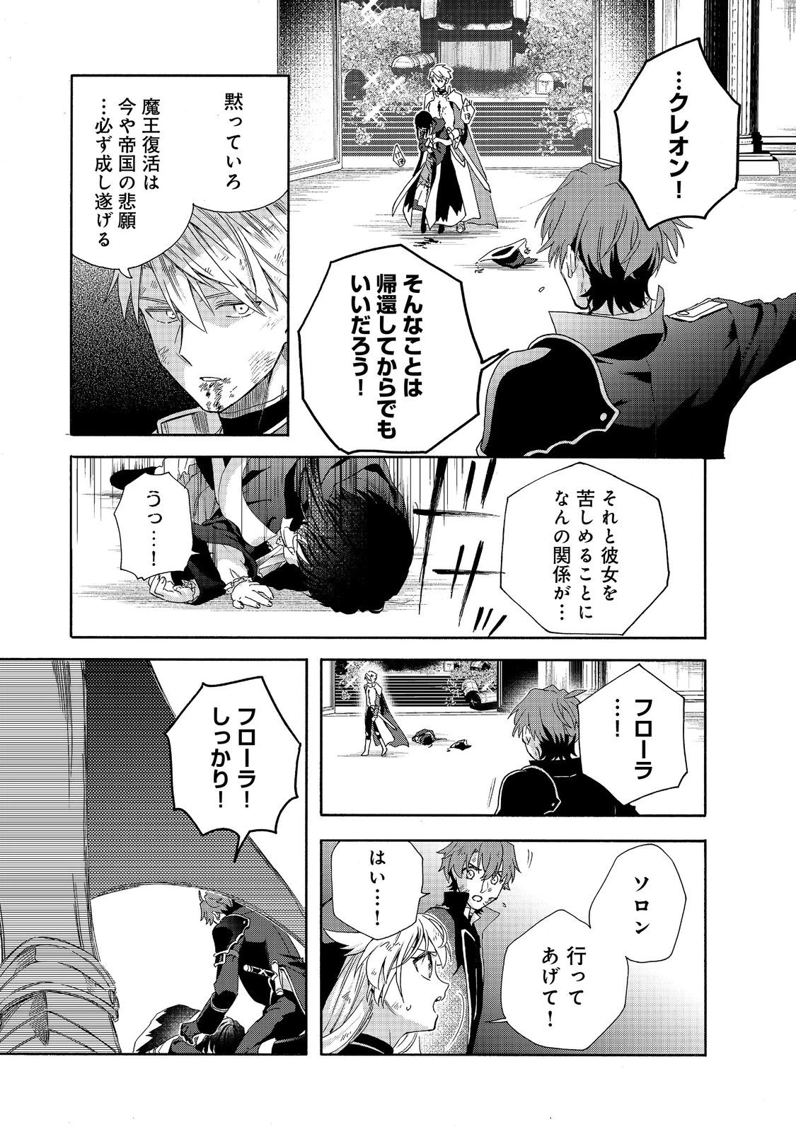 追放された万能魔法剣士は、皇女殿下の師匠となる＠ＣＯＭＩＣ 第20.2話 - 5