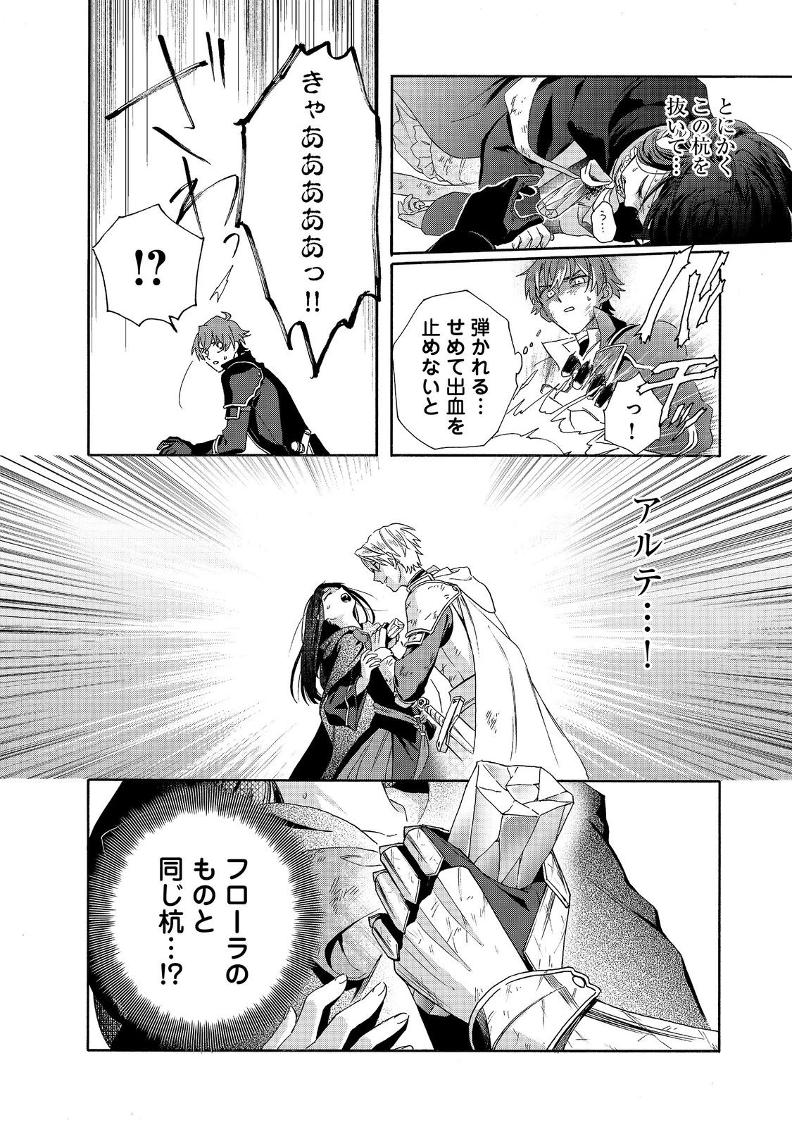 追放された万能魔法剣士は、皇女殿下の師匠となる＠ＣＯＭＩＣ 第20.2話 - 6