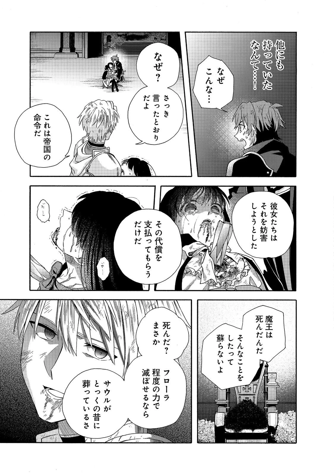 追放された万能魔法剣士は、皇女殿下の師匠となる＠ＣＯＭＩＣ 第20.2話 - 7