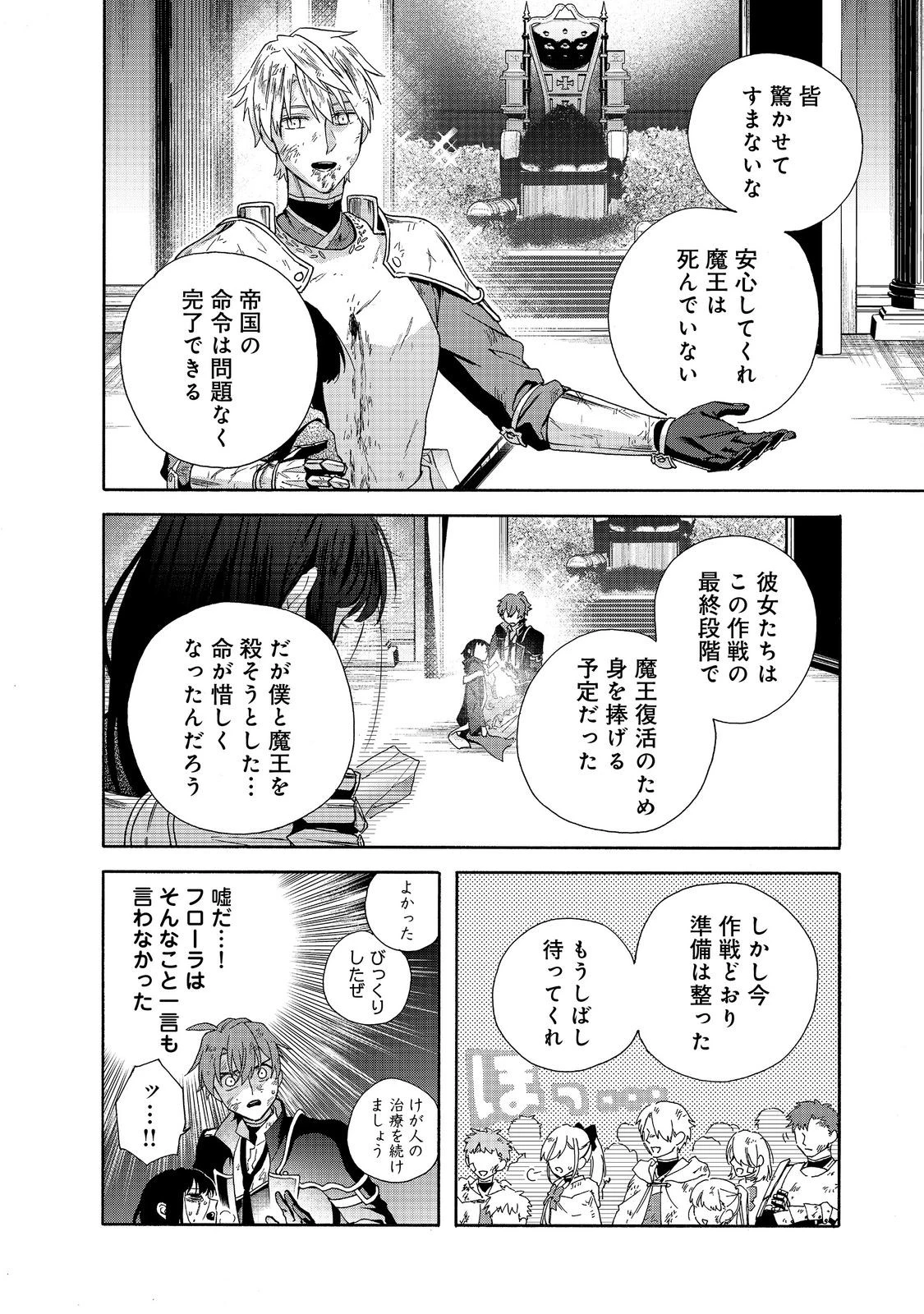 追放された万能魔法剣士は、皇女殿下の師匠となる＠ＣＯＭＩＣ 第20.2話 - 8