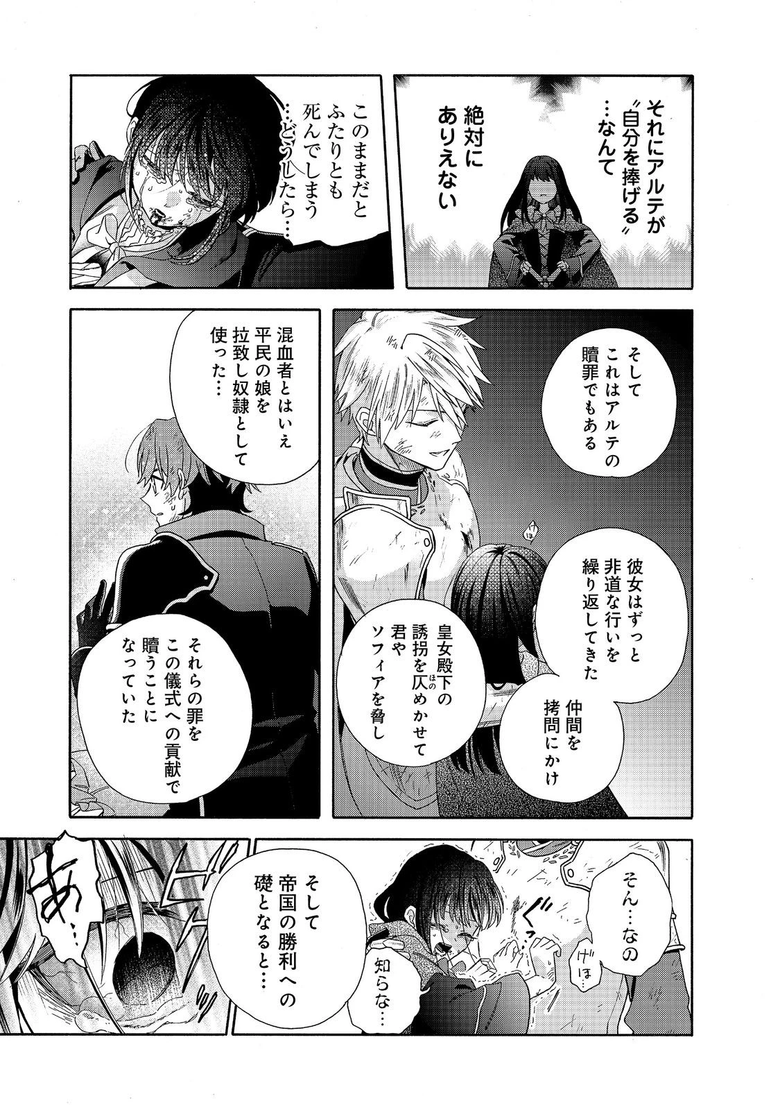 追放された万能魔法剣士は、皇女殿下の師匠となる＠ＣＯＭＩＣ 第20.2話 - 9