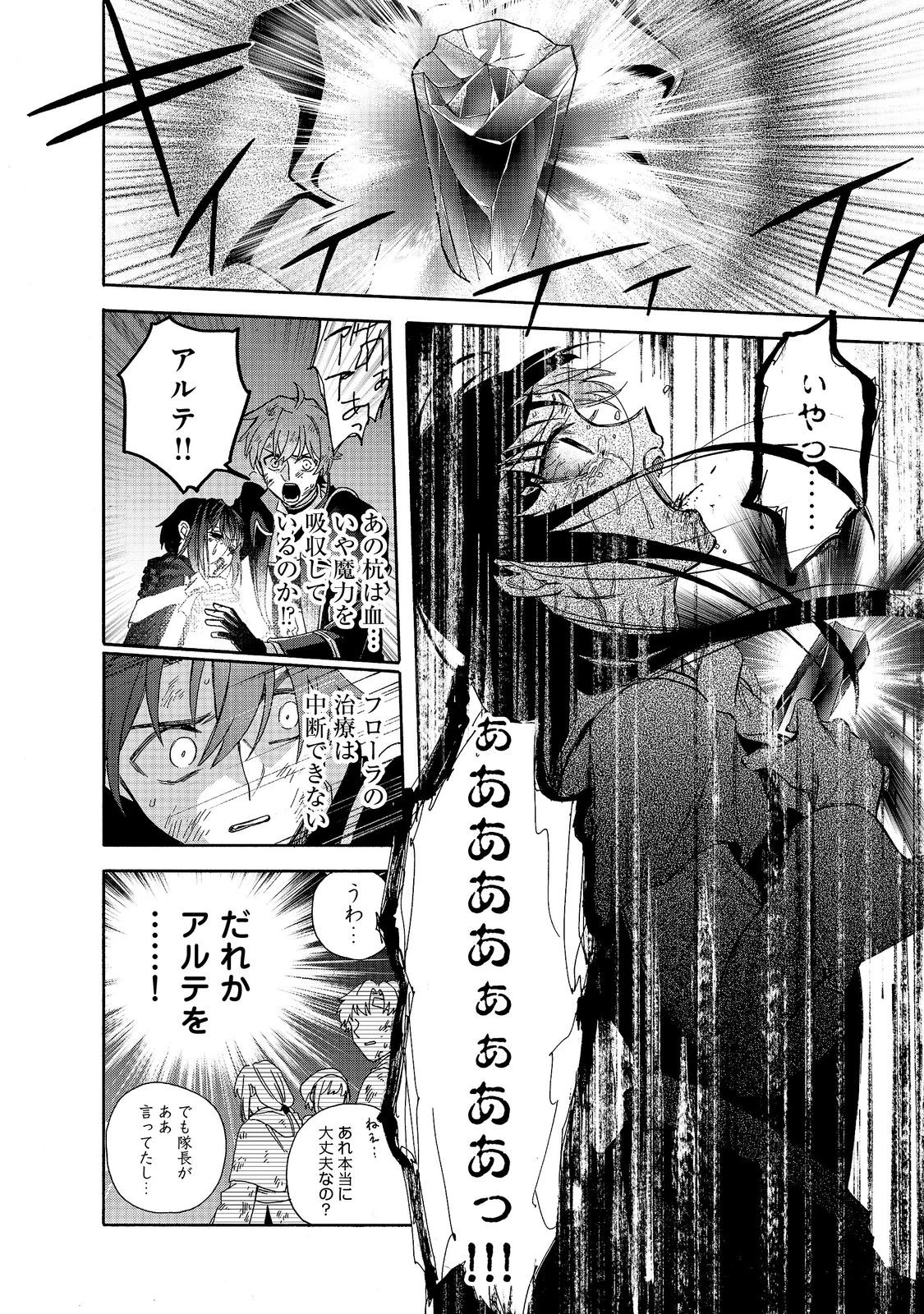 追放された万能魔法剣士は、皇女殿下の師匠となる＠ＣＯＭＩＣ 第20.2話 - 10