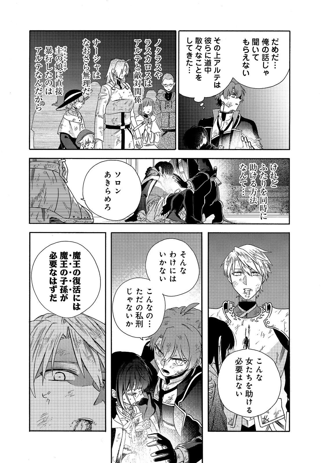 追放された万能魔法剣士は、皇女殿下の師匠となる＠ＣＯＭＩＣ 第20.2話 - 11