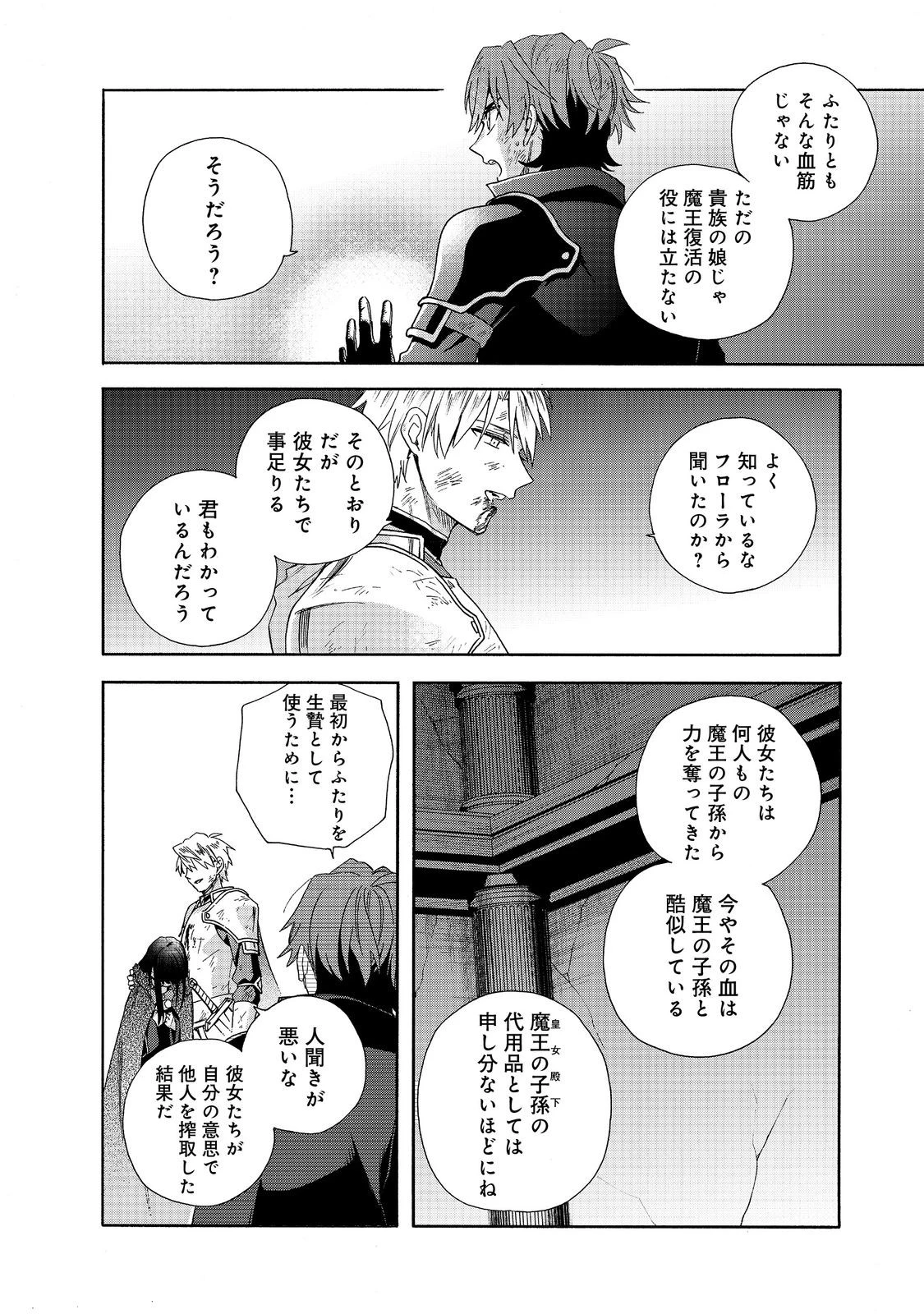 追放された万能魔法剣士は、皇女殿下の師匠となる＠ＣＯＭＩＣ 第20.2話 - 12