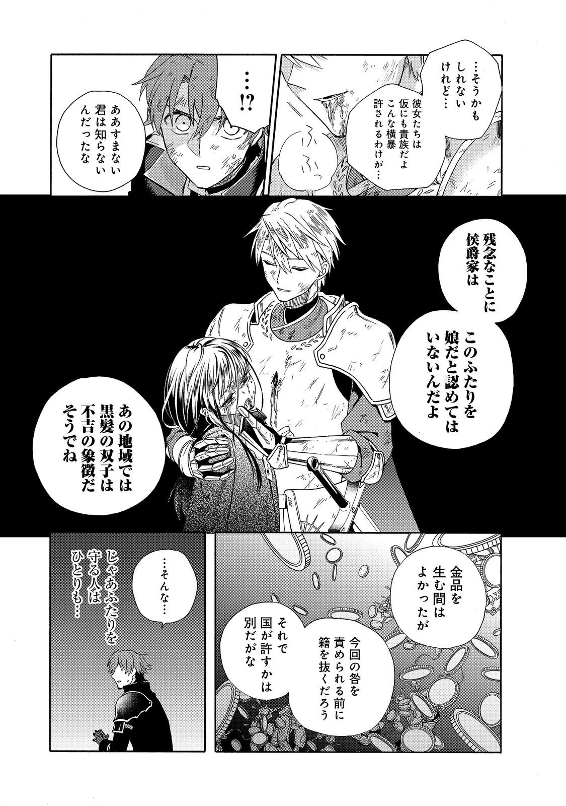 追放された万能魔法剣士は、皇女殿下の師匠となる＠ＣＯＭＩＣ 第20.2話 - 13