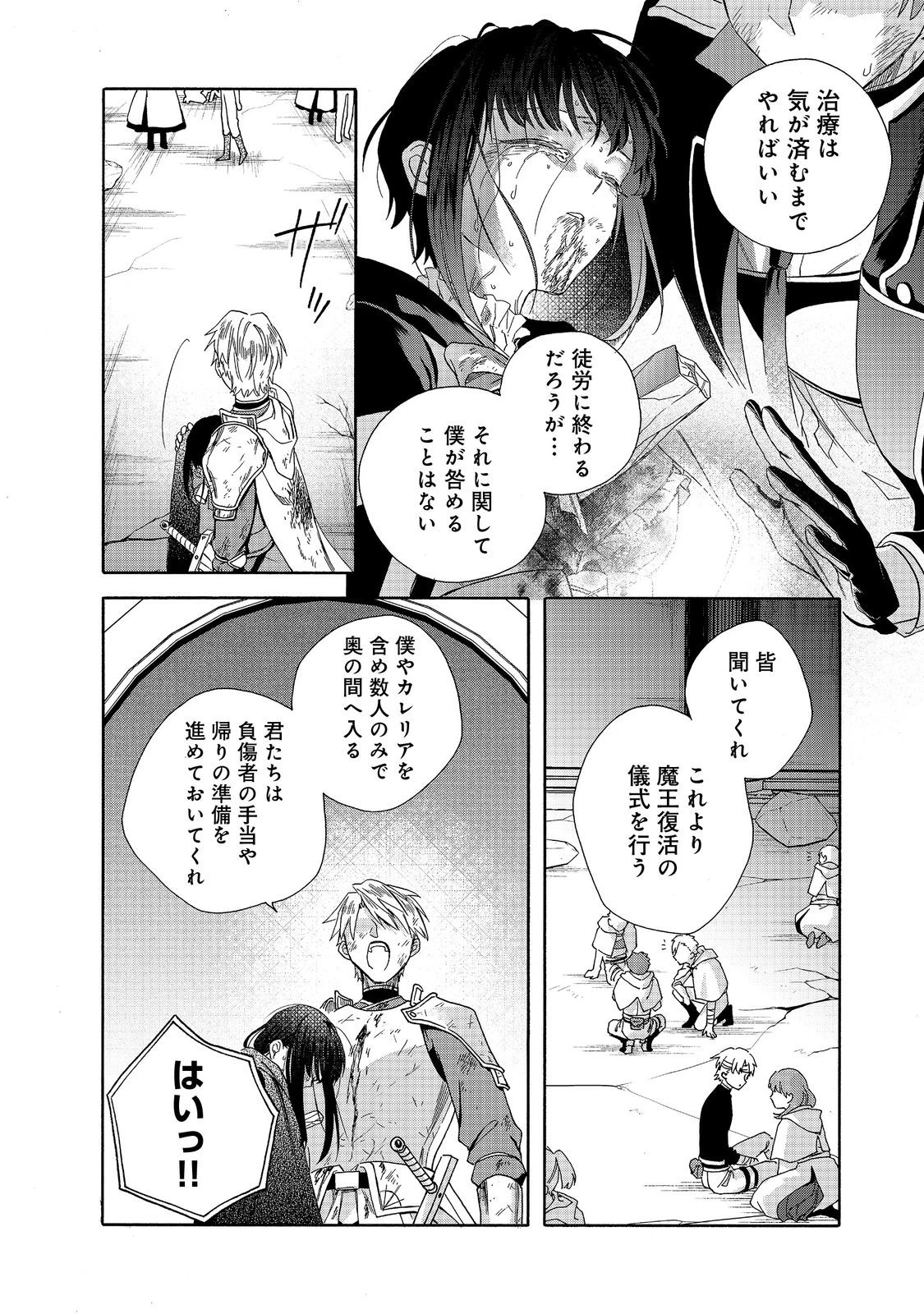 追放された万能魔法剣士は、皇女殿下の師匠となる＠ＣＯＭＩＣ 第20.2話 - 14