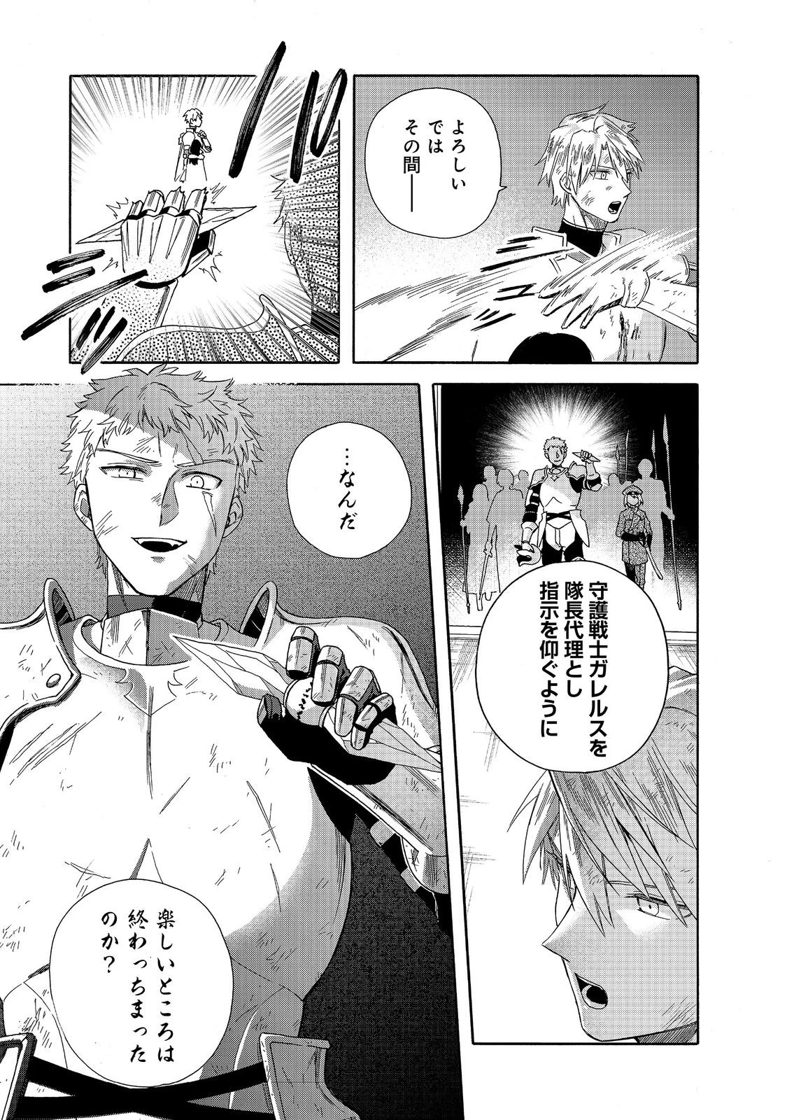 追放された万能魔法剣士は、皇女殿下の師匠となる＠ＣＯＭＩＣ 第20.2話 - 15