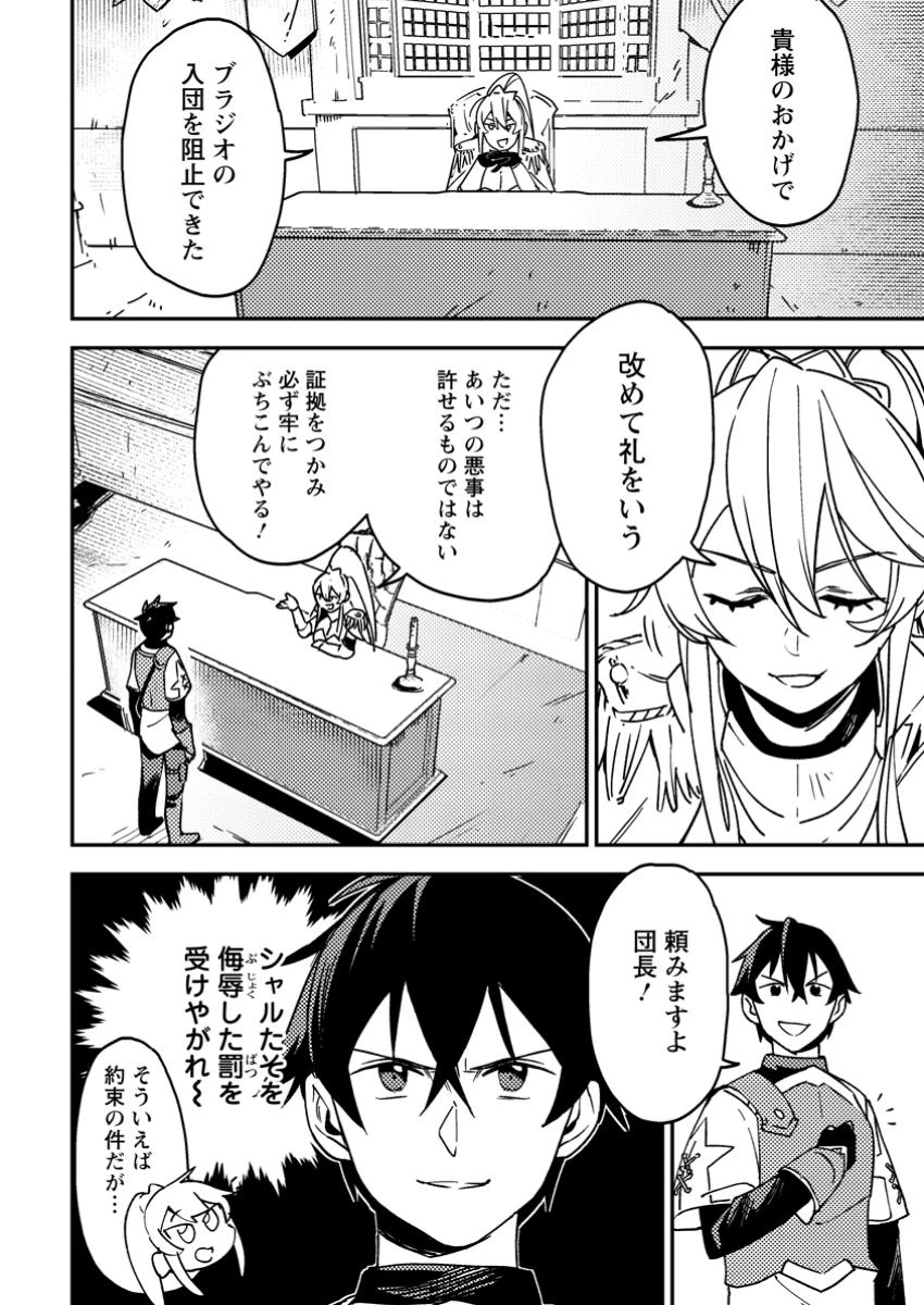 ゲーム知識で最強に成ったモブ兵士は、真の実力を隠したい 第4.1話 - 2