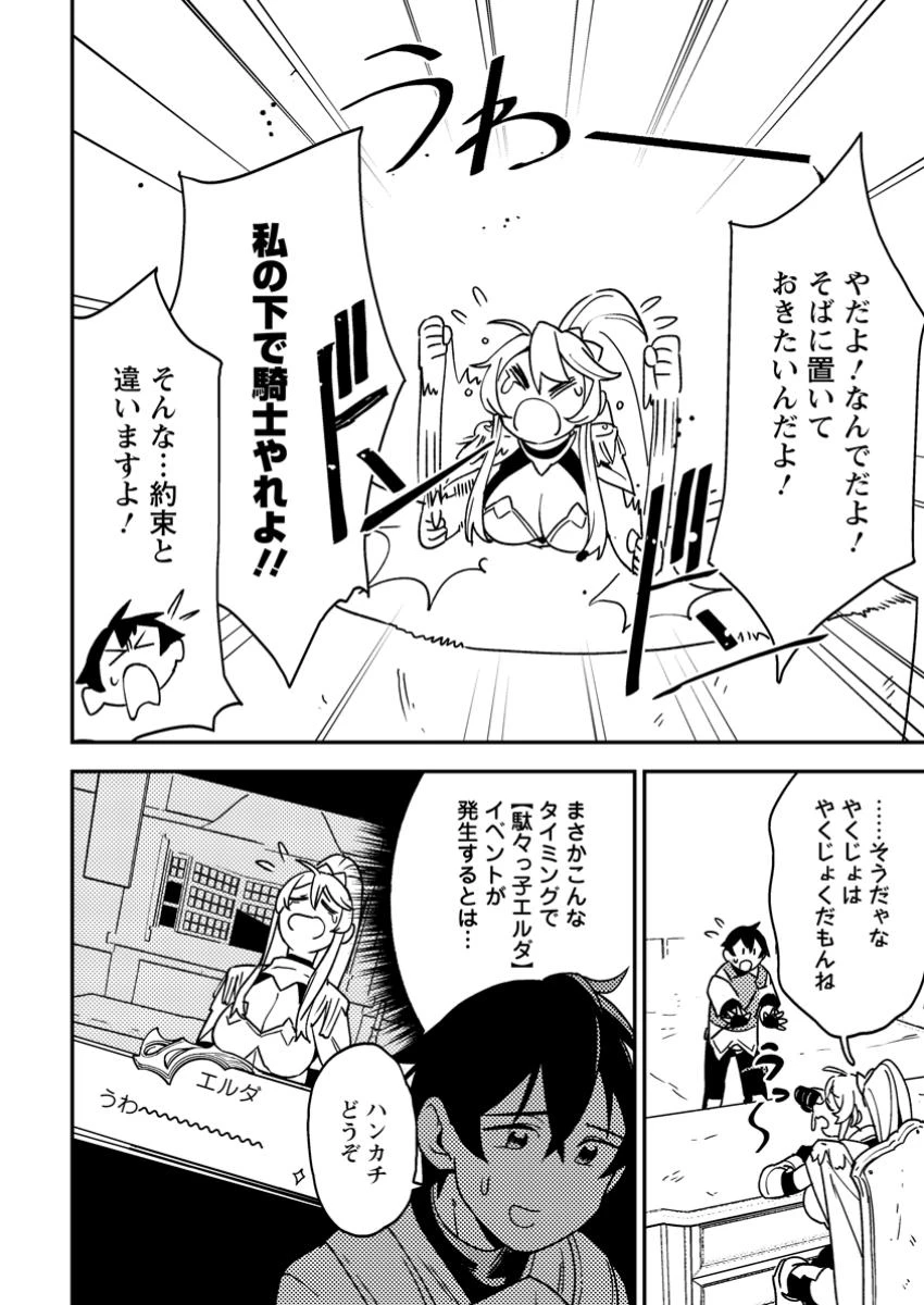 ゲーム知識で最強に成ったモブ兵士は、真の実力を隠したい 第4.1話 - 4